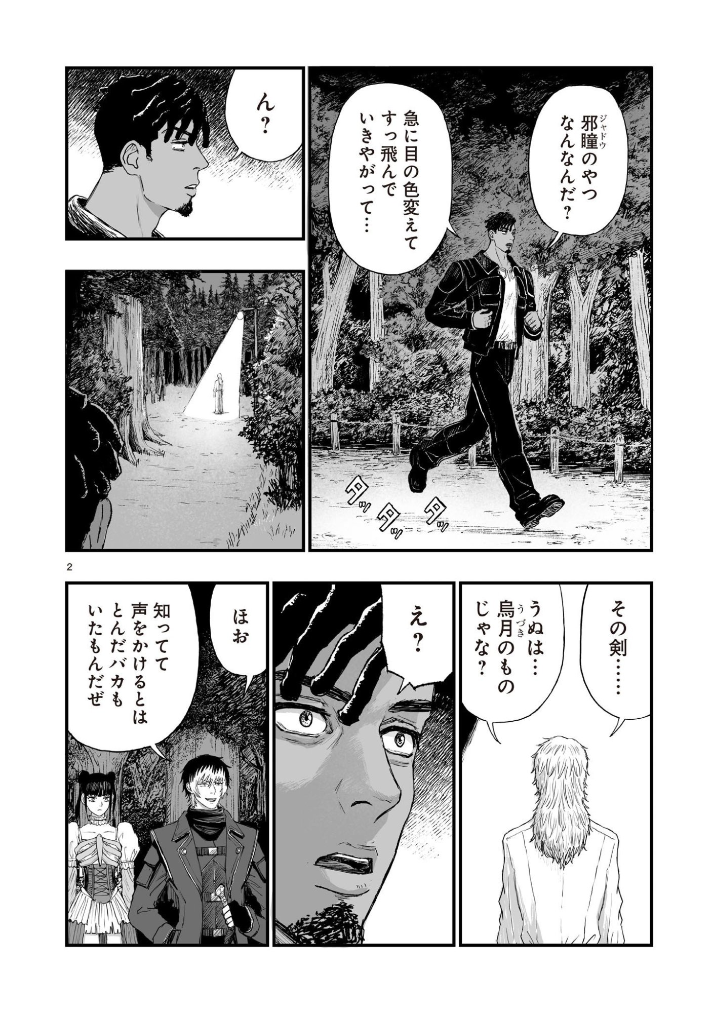 GOTOU-SENSEI TO INISHIE NO TSUNO Chap 28 - Pic 2