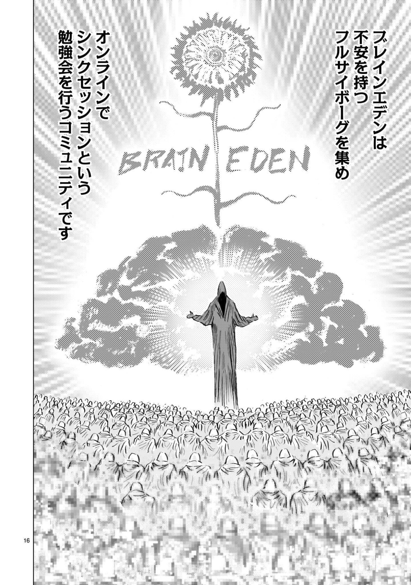 DAI-SHOUWA ROBOT SOUKASEN Chap 19 - Pic 16