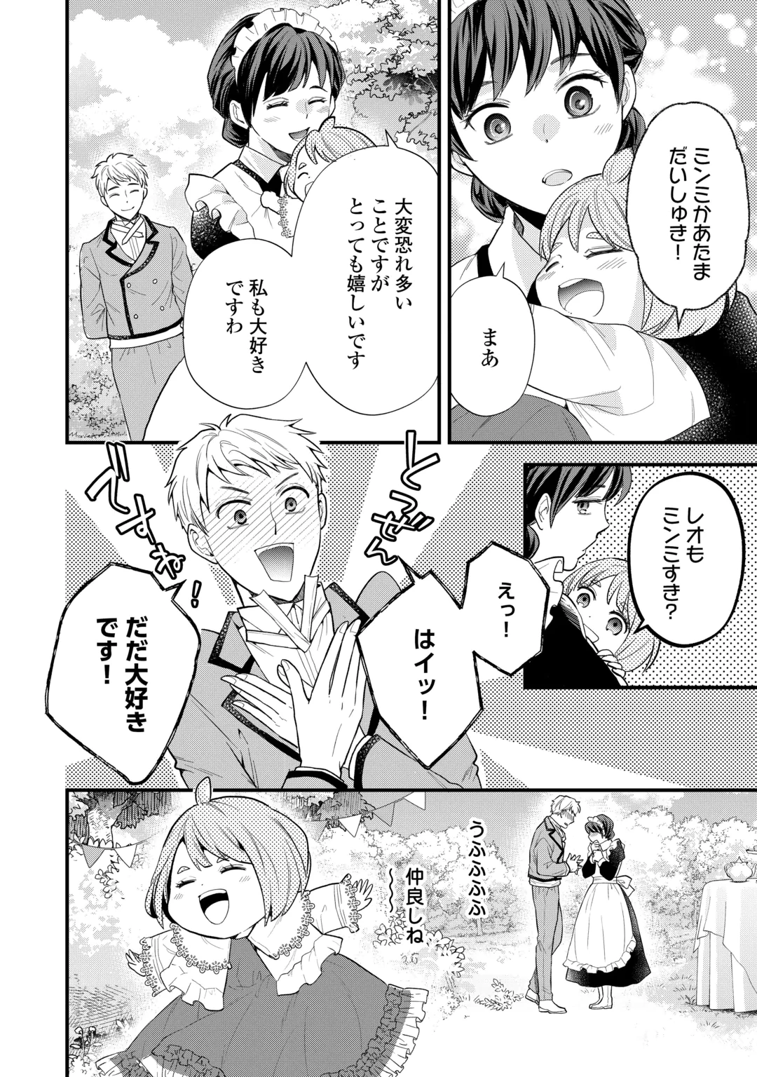 REINCARNATED BABY KATI IS WORKING AS AN ESPIONAGE WORKER, AND SEEMS TO DOTED ON BY HER BRUTAL FATHER. Chap 27 - Pic 18