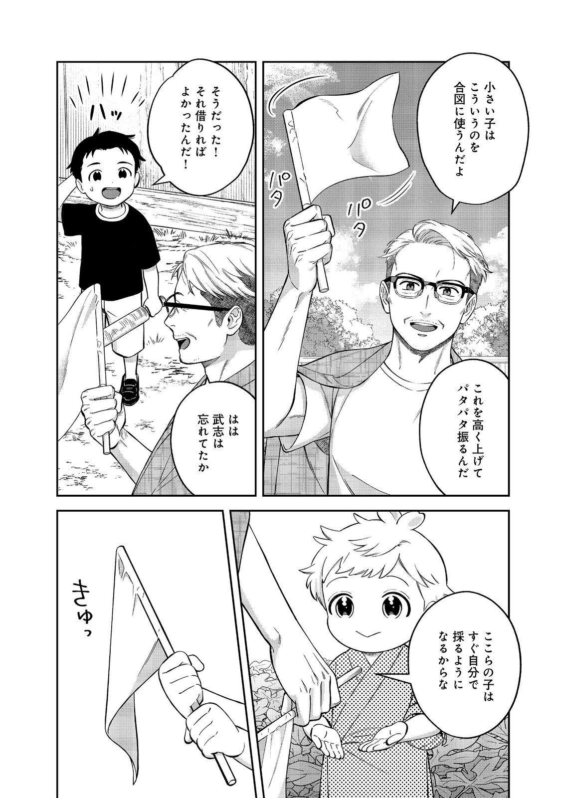 BOKU WA IMA SUGU ZENSEI NO KIOKU O SUTETAI. AKOGARE NO INAKA WA JINGAI MAKYOU DESHITA - RAW Chap 26 - Pic 2
