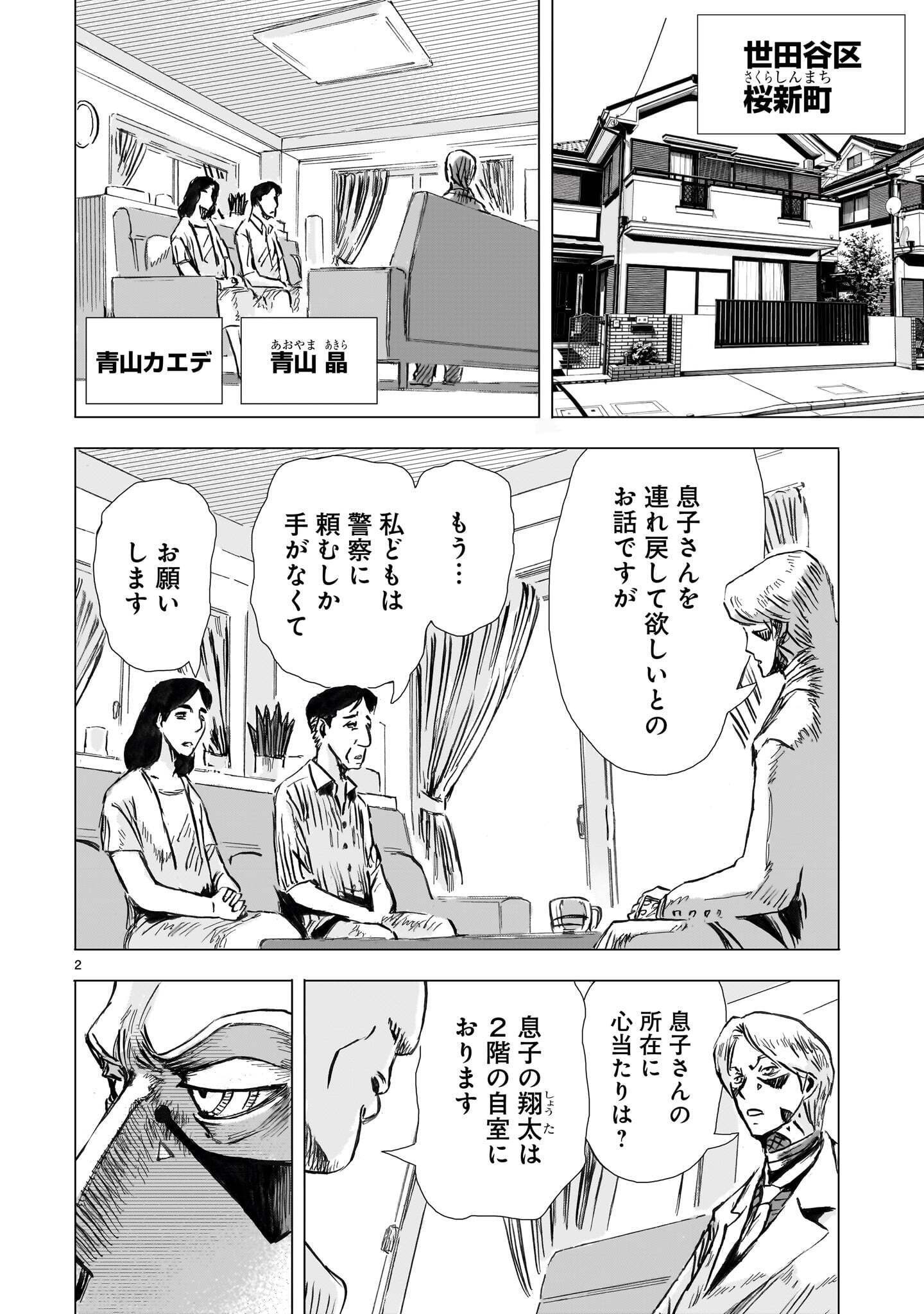 DAI-SHOUWA ROBOT SOUKASEN Chap 19 - Pic 2