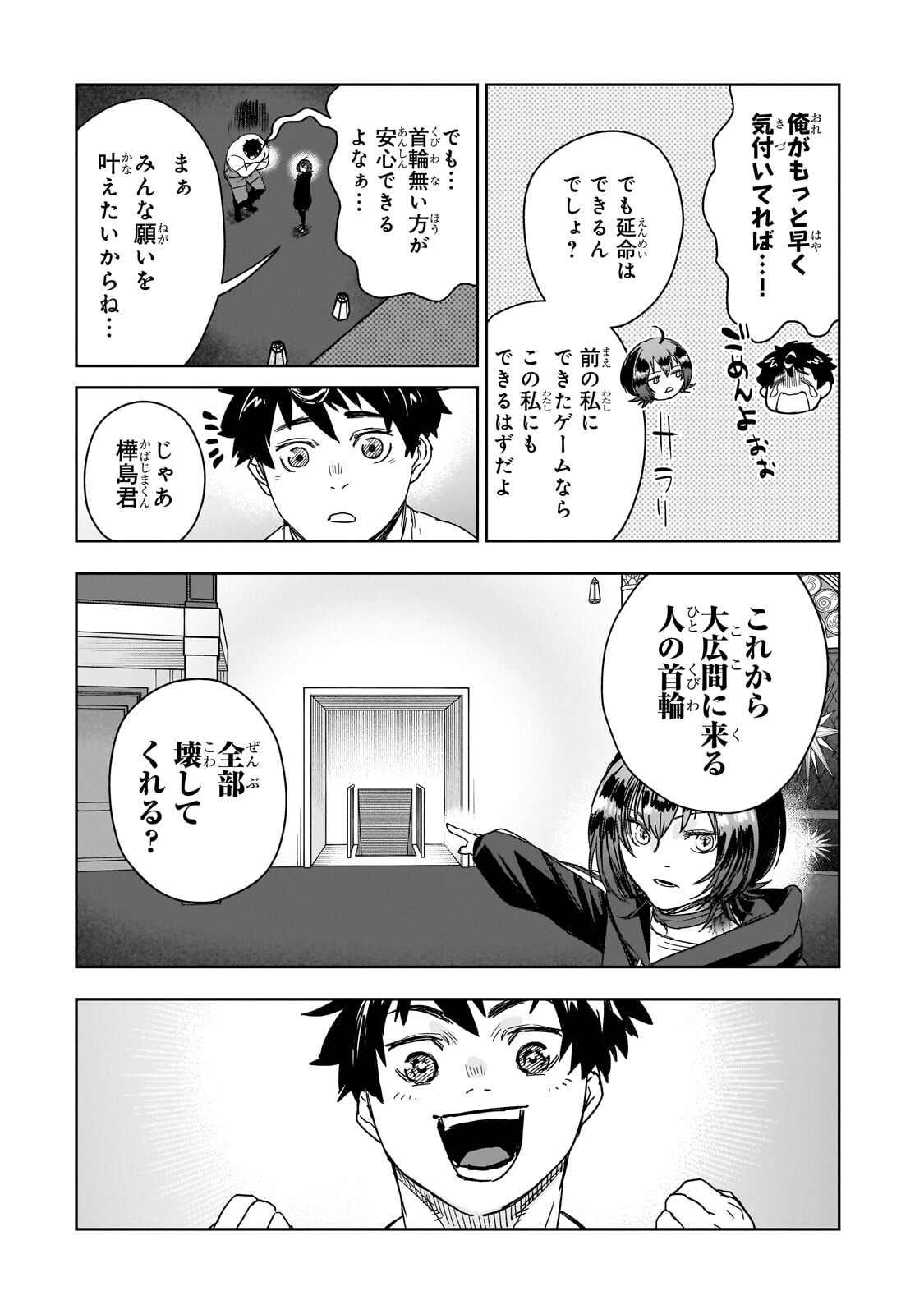 ZUNOU TO INOU NI KINNIKU DE SHOURI SURU DEATH GAME ~ZUNOUSEN NI MAIORITA SAIKYOU NO BAKA~ Chap 7.1 - Pic 5
