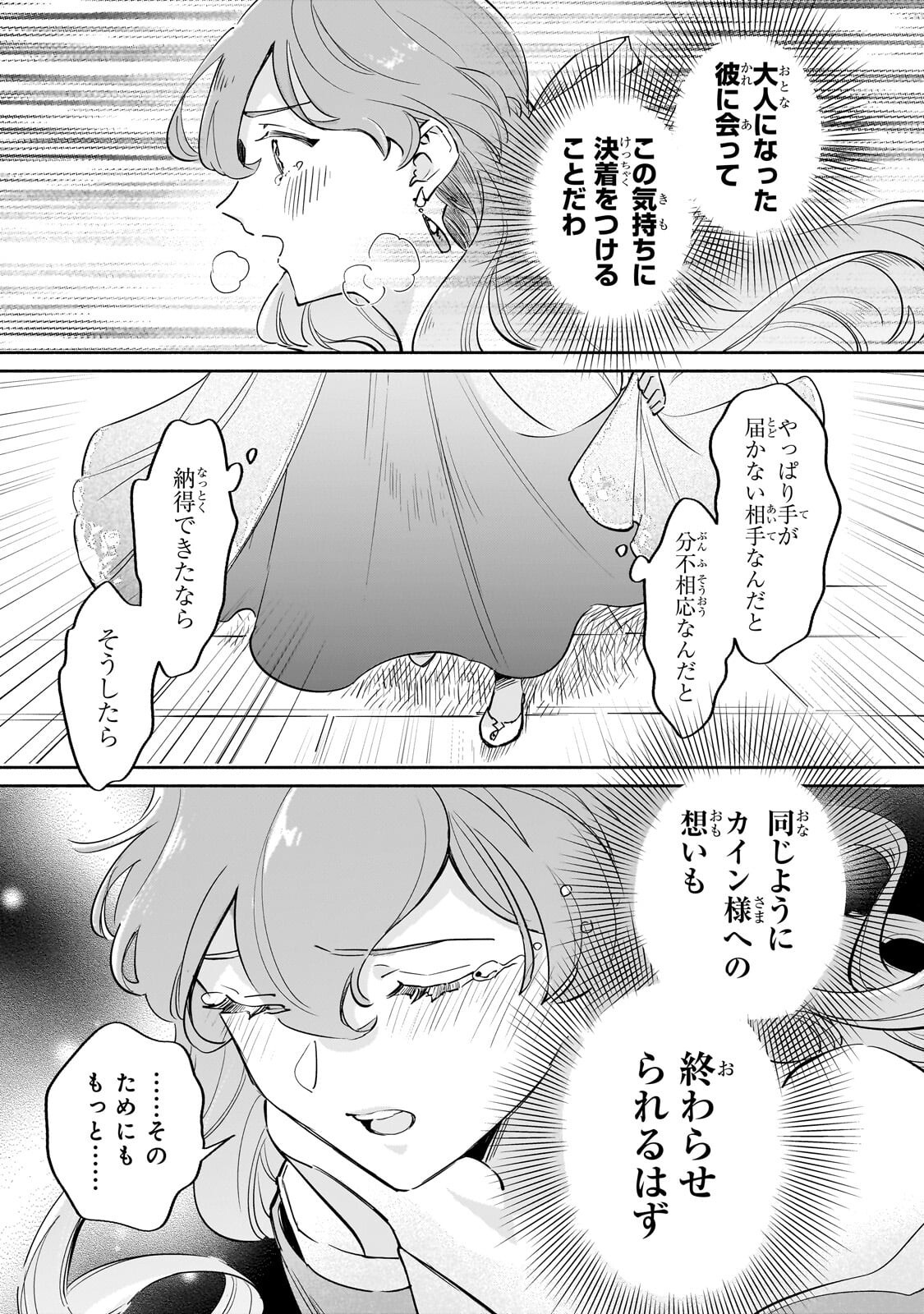 KANCHIGAI KEKKON: ITSUWARI NO HANAYOME NO HAZU GA, NAZE KA RYUUOU HEIKA NI DEKIAI SARETEMASU!? Chap 17.2 - Pic 9