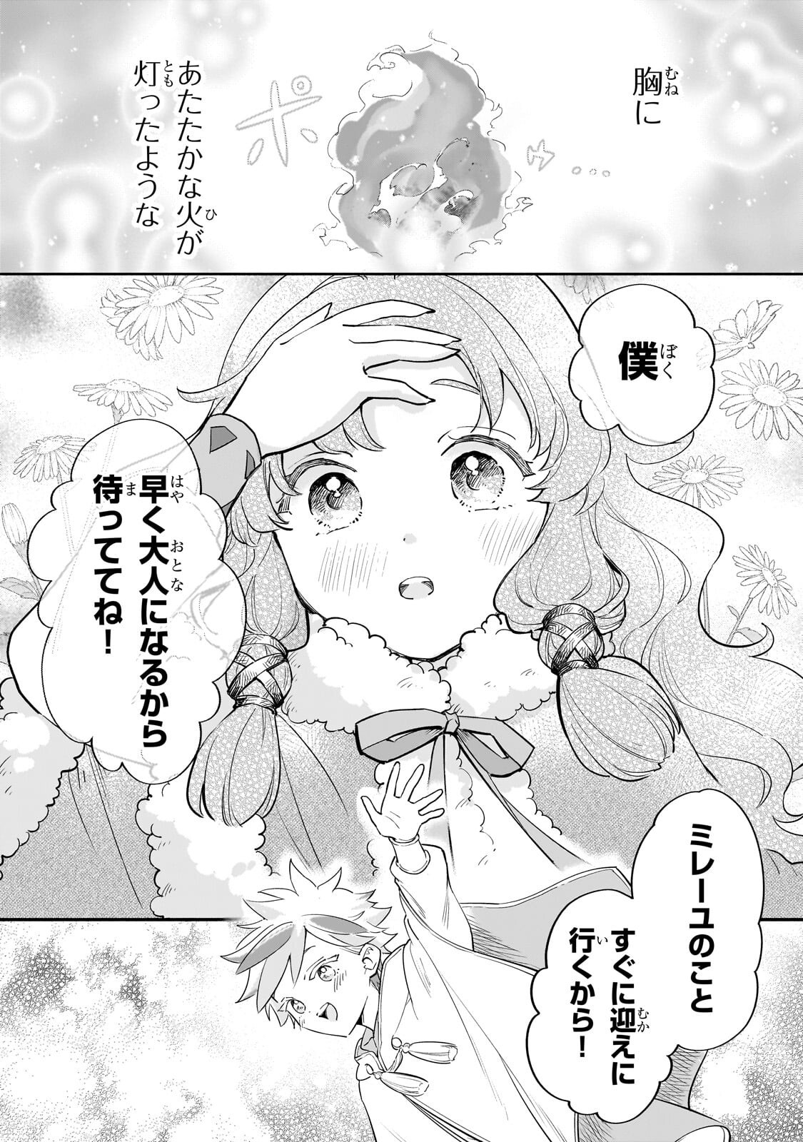 KANCHIGAI KEKKON: ITSUWARI NO HANAYOME NO HAZU GA, NAZE KA RYUUOU HEIKA NI DEKIAI SARETEMASU!? Chap 17.2 - Pic 5