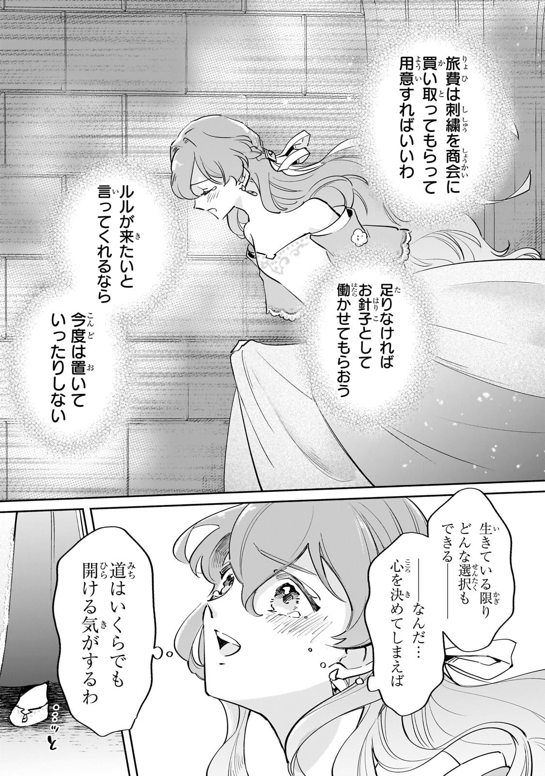 KANCHIGAI KEKKON: ITSUWARI NO HANAYOME NO HAZU GA, NAZE KA RYUUOU HEIKA NI DEKIAI SARETEMASU!? Chap 17.2 - Pic 11