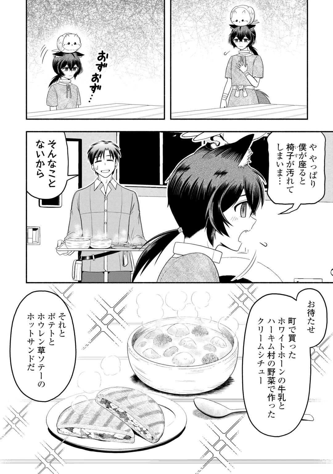 CAMPING CAR DE YUKU ISEKAI TSUREZURE KIKOU Chap 11 - Pic 16