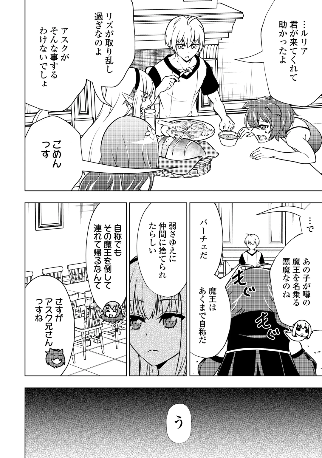 MARYOKU ZERO NO DEKISOKONAI KIZOKU, YONDAI SEIREIOU NI DEKIAI SARERU - RAW Chap 13 - Pic 4