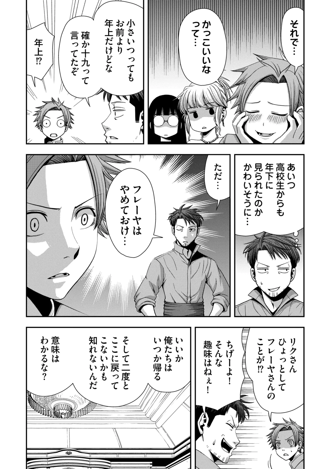 ISEKAI NIDOME NO OSSAN, DOU KANGAETE MO KOUKOUSEI YUUSHA YORI TSUYOI Chap 22 - Pic 15