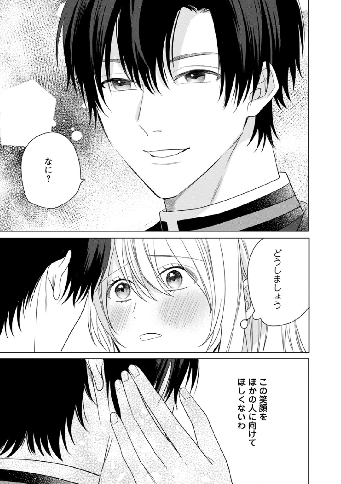MOB KATEIKYOUSHI NO WATAKUSHI, OSHI NO DAISAN OUJI NI DEKI AI SAREMASHITA Chap 10.2 - Pic 9