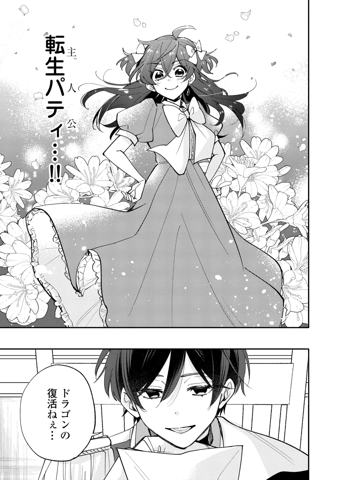 MOUSUGU SHINU AKUJO NI TENSEI SHITE SHIMATTA: IKINOKORU TAME NI SEISOKEI BIJO WO ENJITEITARA SEIJO NI ERABAREMASHITA - RAW Chap 14 - Pic 13