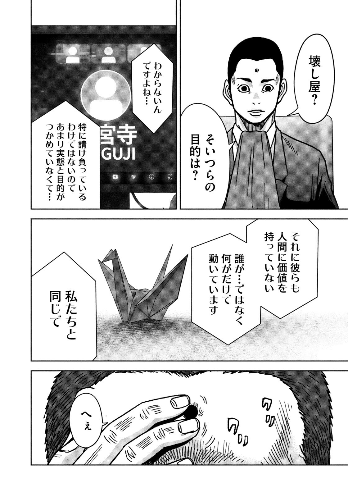 AKUTOKU NO RAKUEN Chap 7 - Pic 14