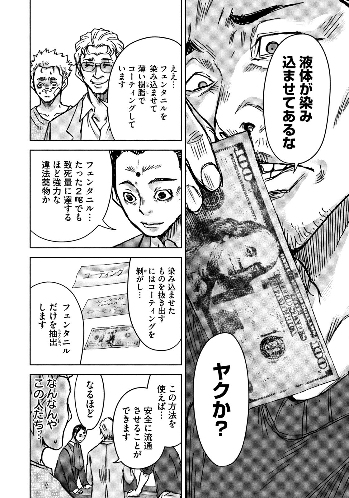 AKUTOKU NO RAKUEN Chap 7 - Pic 18