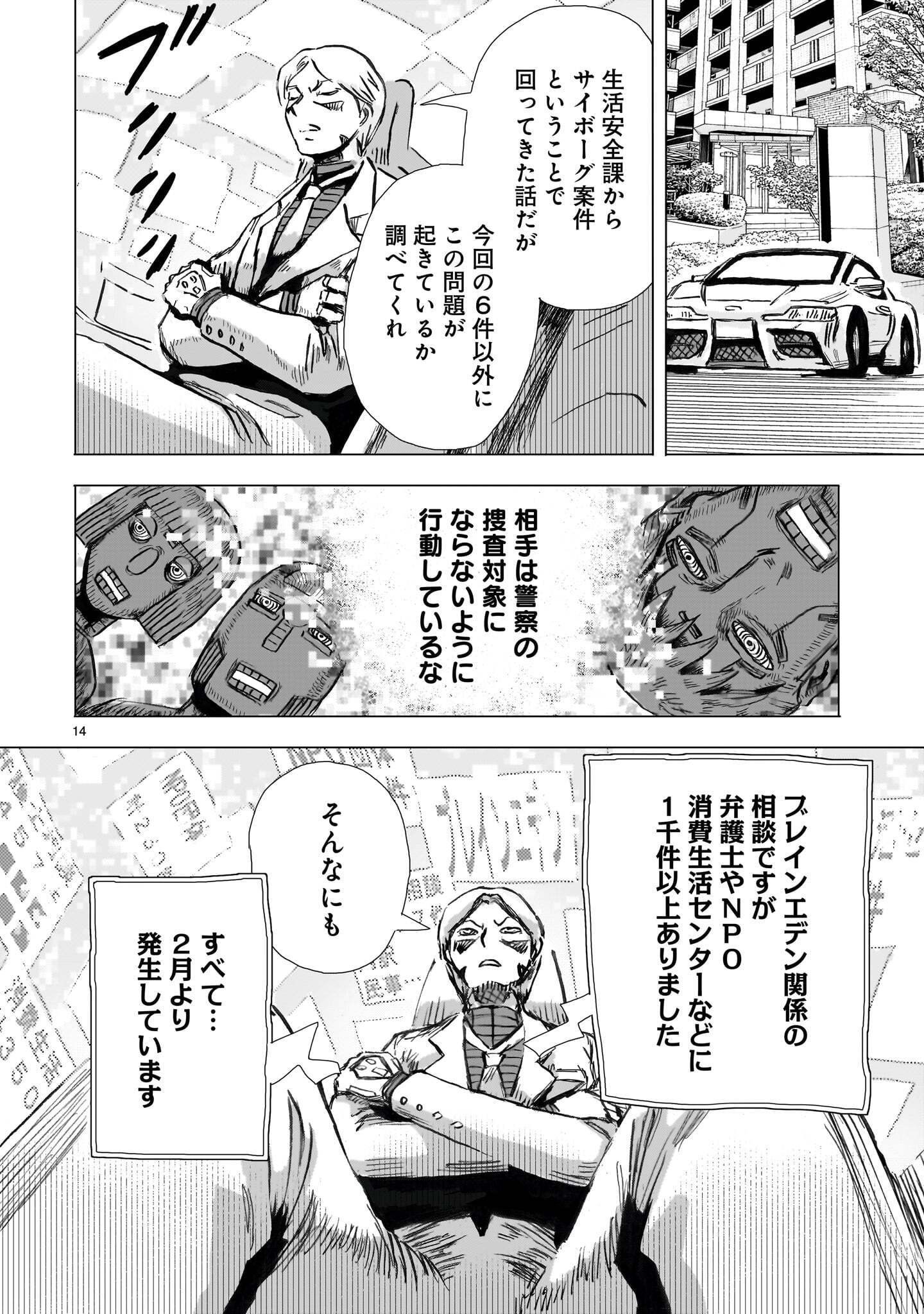 DAI-SHOUWA ROBOT SOUKASEN Chap 19 - Pic 14