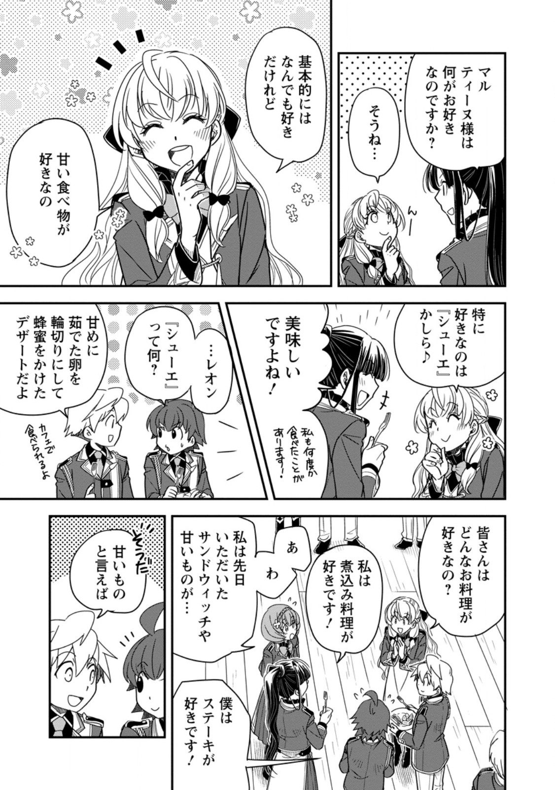 TENSEI SHITARA HEIMIN DESHITA. SEIKATSU SUIJUN NI TAERARENAI NO DE KIZOKU O MEZASHIMASU Chap 38.2 - Pic 7