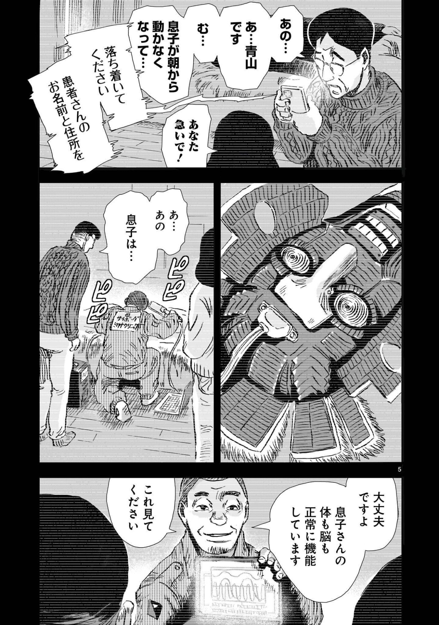 DAI-SHOUWA ROBOT SOUKASEN Chap 19 - Pic 5