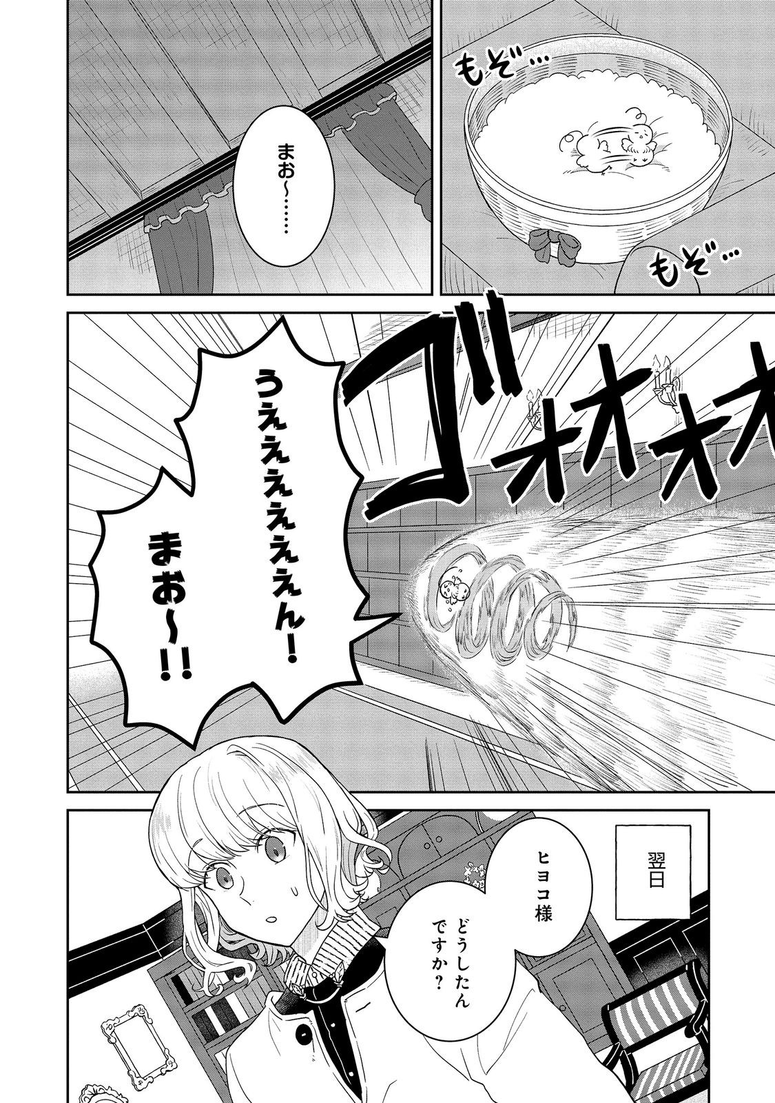 SEIJODAKEDO YAMI OCHI SHITARA HIYOKO NI NARIMASHITA! Chap 23 - Pic 16