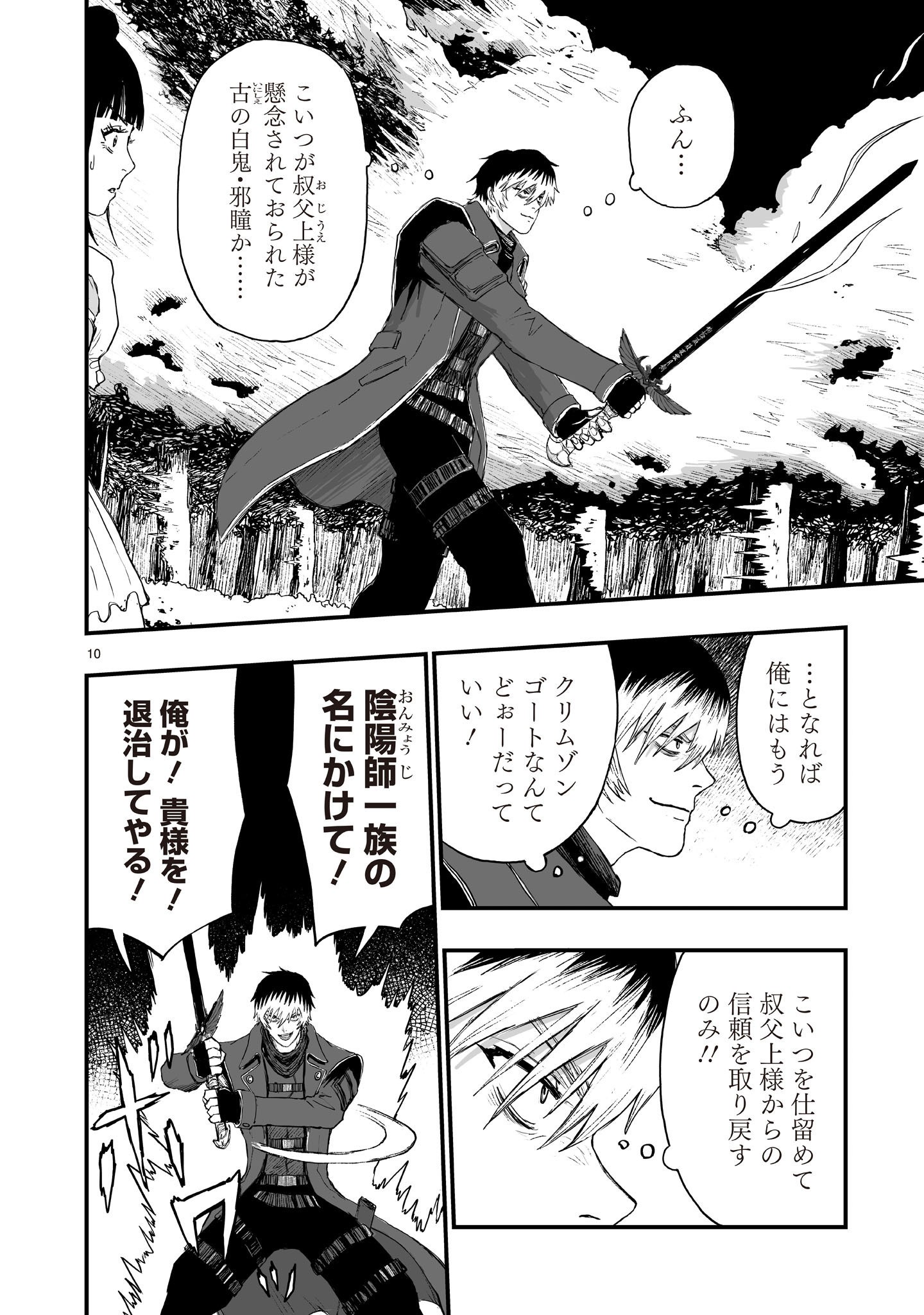 GOTOU-SENSEI TO INISHIE NO TSUNO Chap 28 - Pic 10