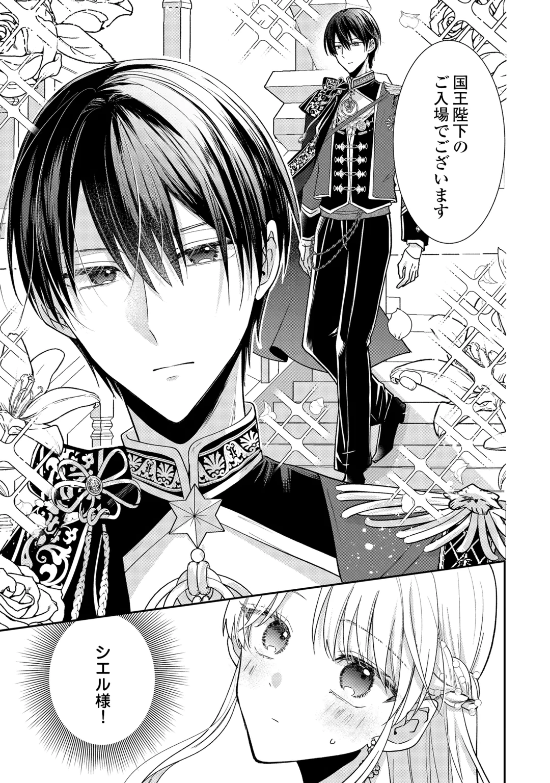 OKAZARI NO SOKUHI DESU NE? WAKARIMASHITA. DOUZO WATASHI NO KOTO WA HOUTOITE KUDASAI! Chap 10 - Pic 11