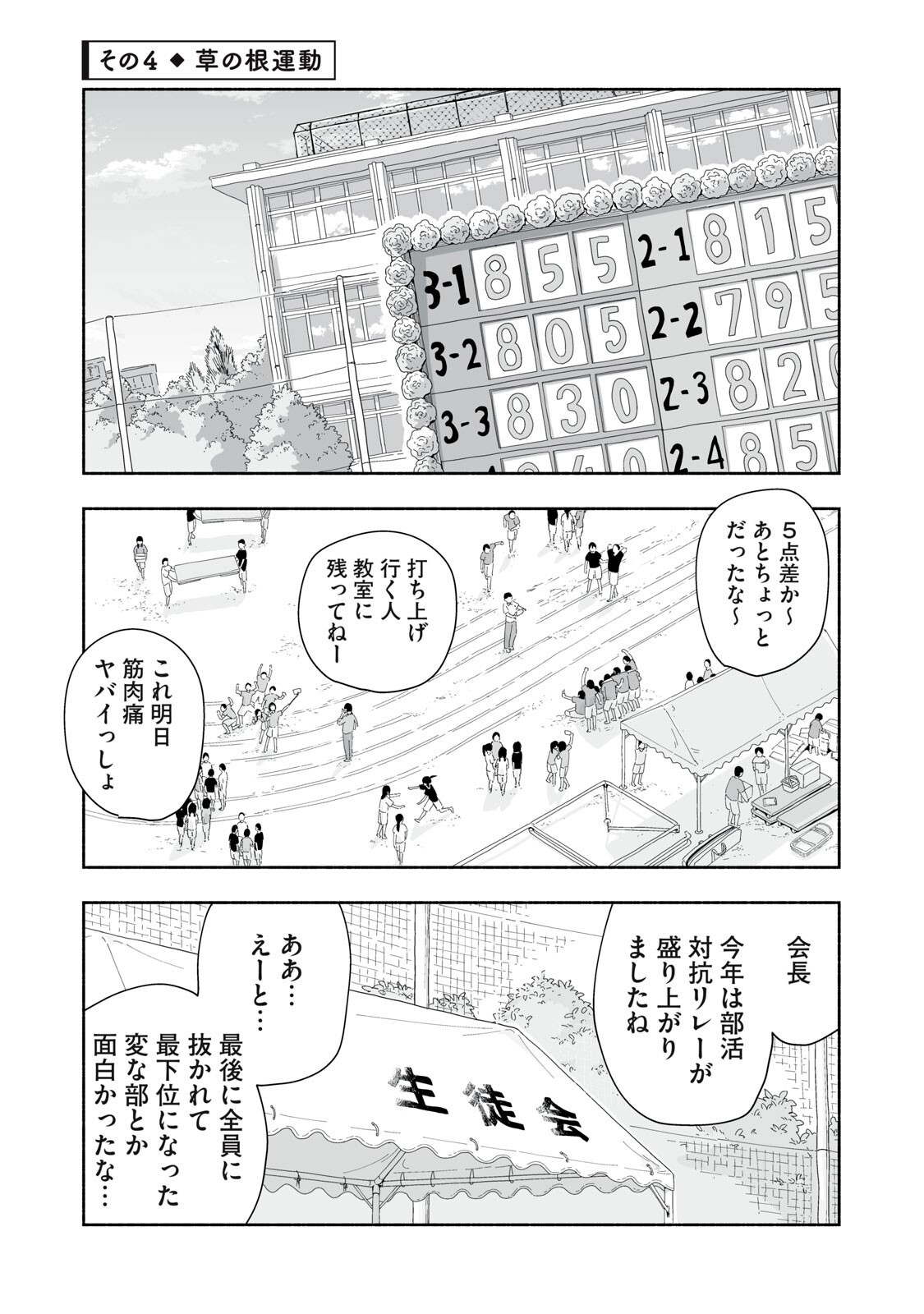 ZUTTO SEISHUN POI DESU YO Chap 61 - Pic 13