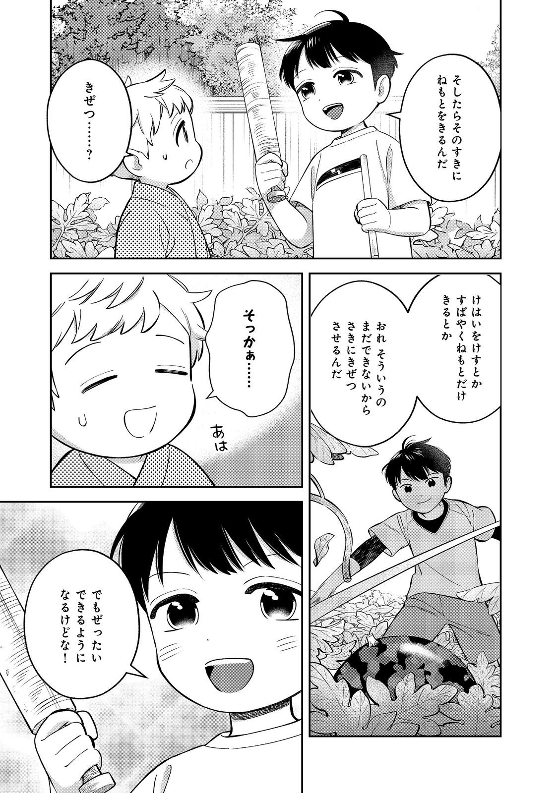 BOKU WA IMA SUGU ZENSEI NO KIOKU O SUTETAI. AKOGARE NO INAKA WA JINGAI MAKYOU DESHITA - RAW Chap 26 - Pic 7