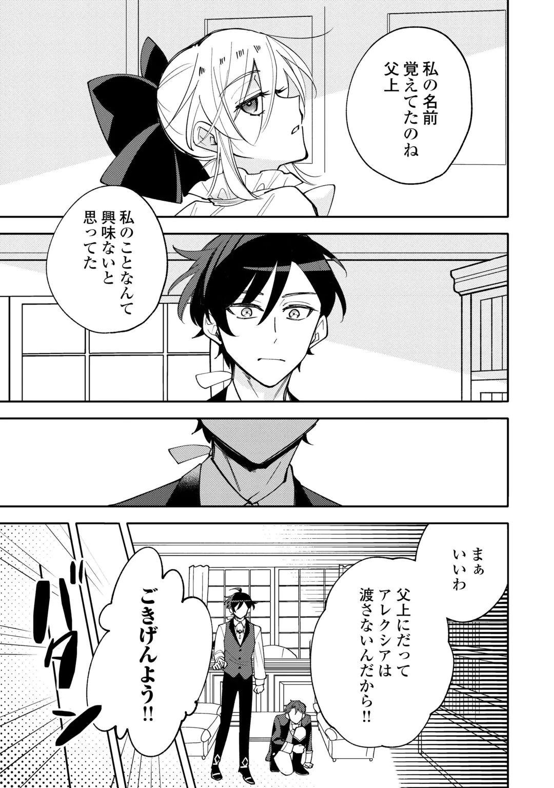 TENSEI KOUJO WA REIKOKU KOUTEI HEIKA NI DEKIAI SARERU GA YUME WA BOUKENSHA DESU! Chap 18 - Pic 19