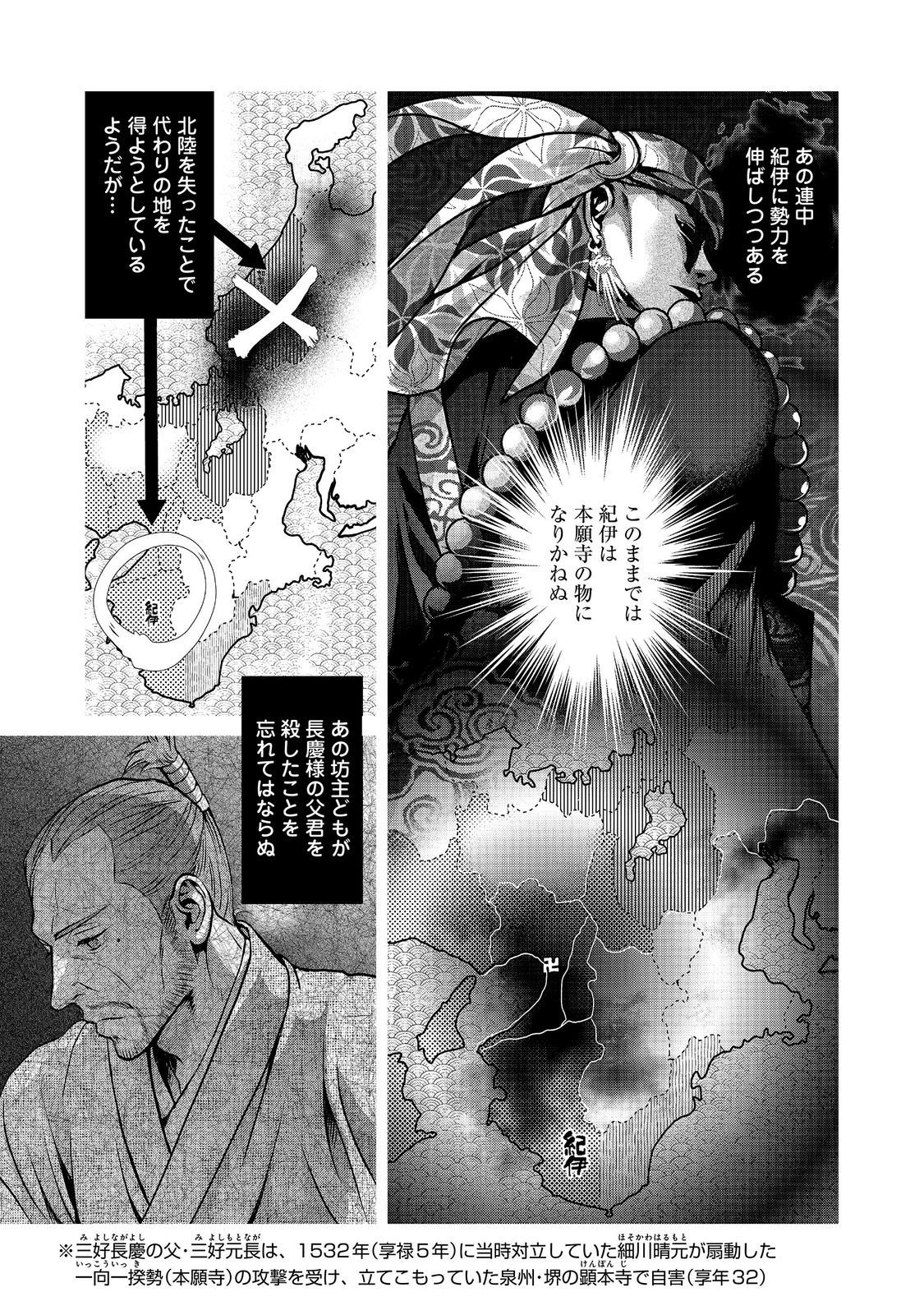 AFUMI NO UMI - MINAMO GA YURERU TOKI Chap 57 - Pic 11