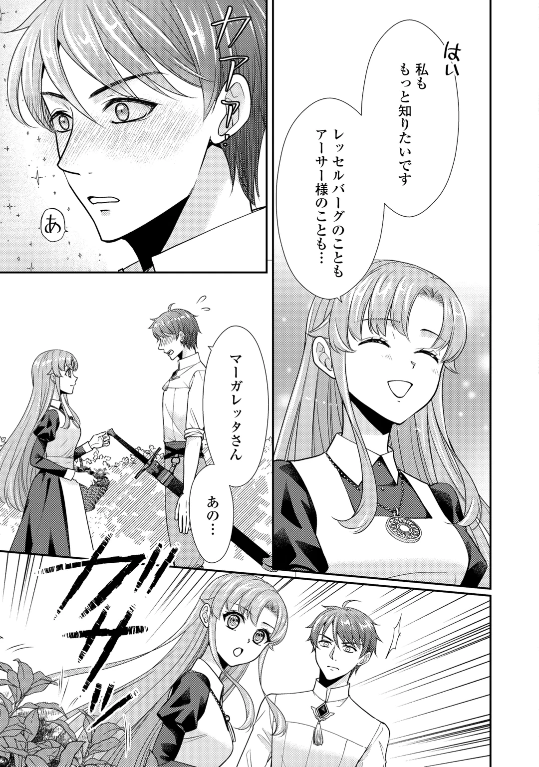 JIMI KUSUSHI REIJOU WA MOU KEIYAKU KOUSHINITA SHIMASEN. ZAMAA? BOTSURAKU? WATASHI NI WA KANKEI NAI KOTO DESU Chap 13 - Pic 11