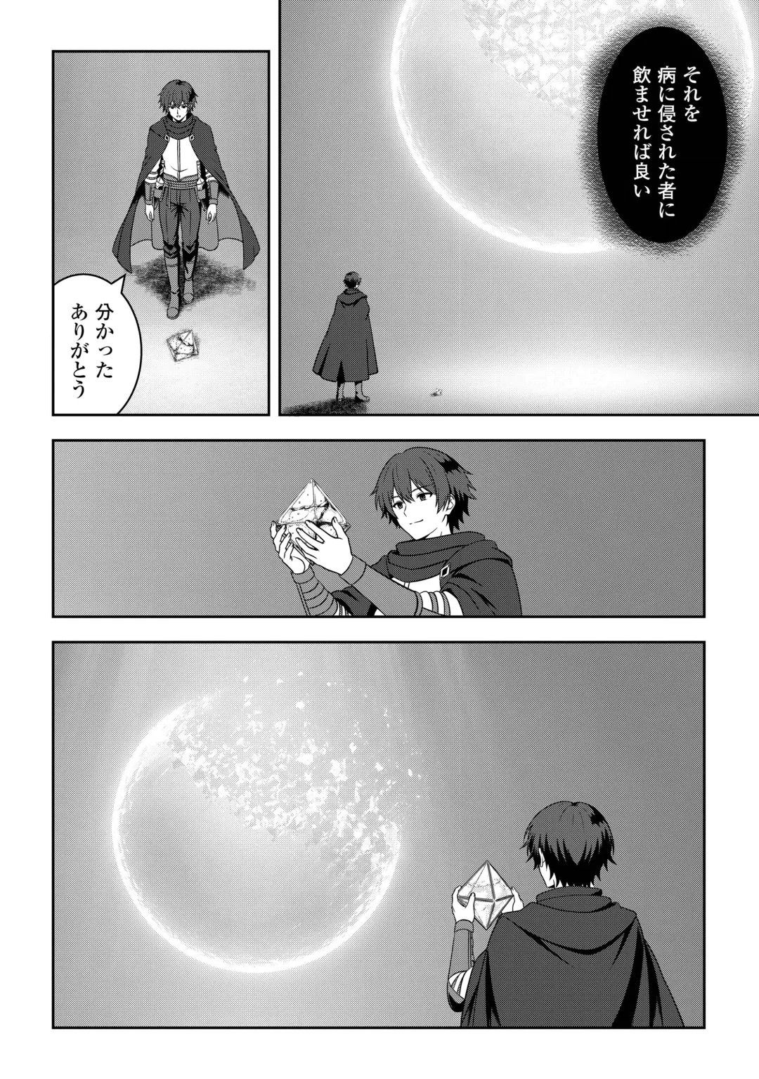 DUNGEON DE SERVICE ZANGYOU WO SHITEITA DAKENA NONI ~SASURAI NO S-KYUU TANSAKUSHA TO USO NI NATTE SHIMAIMASHITA~ RAW Chap 10 - Pic 14