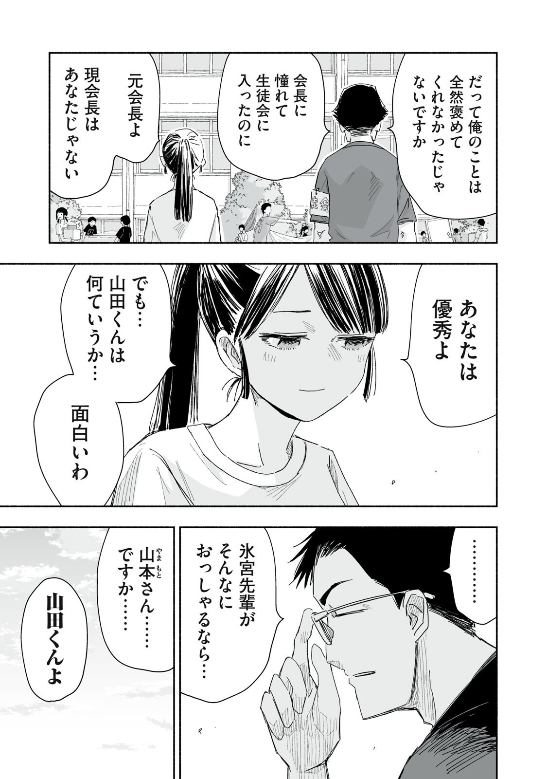 ZUTTO SEISHUN POI DESU YO Chap 61 - Pic 15