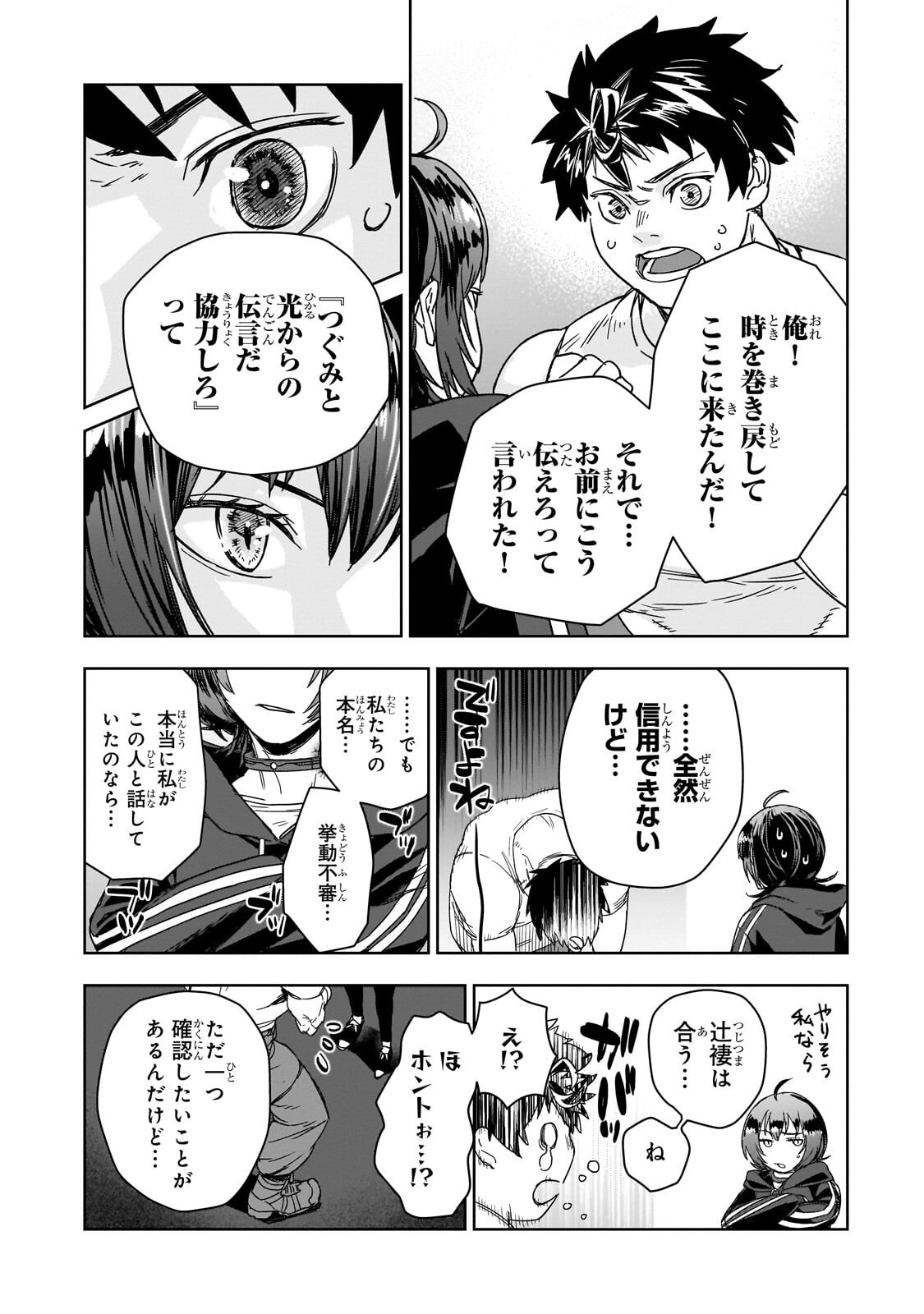 ZUNOU TO INOU NI KINNIKU DE SHOURI SURU DEATH GAME ~ZUNOUSEN NI MAIORITA SAIKYOU NO BAKA~ Chap 7.1 - Pic 2