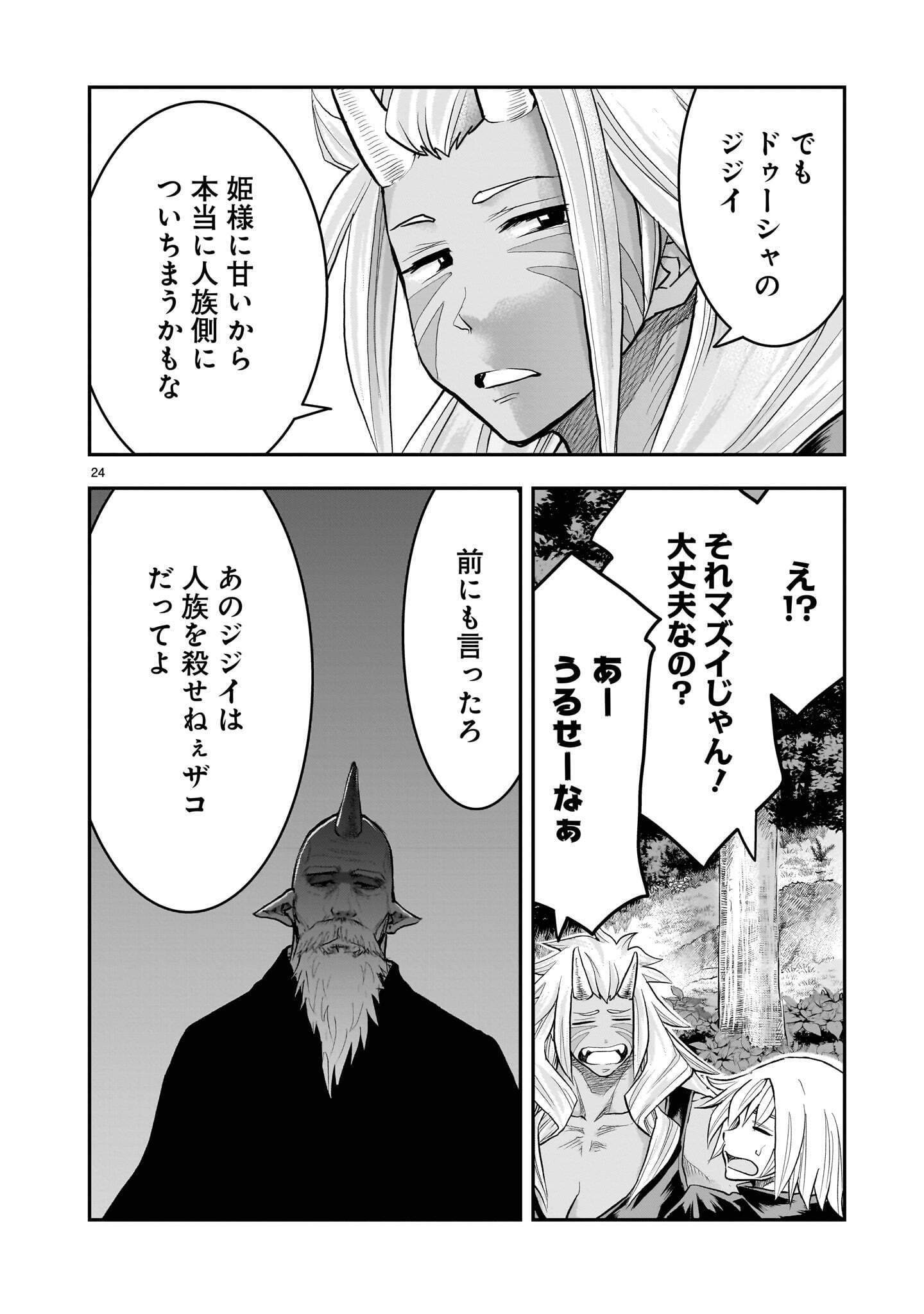 RE-EMPLOYMENT OF THE FORMER STRONGEST HERO Chap 47.3 - Pic 2