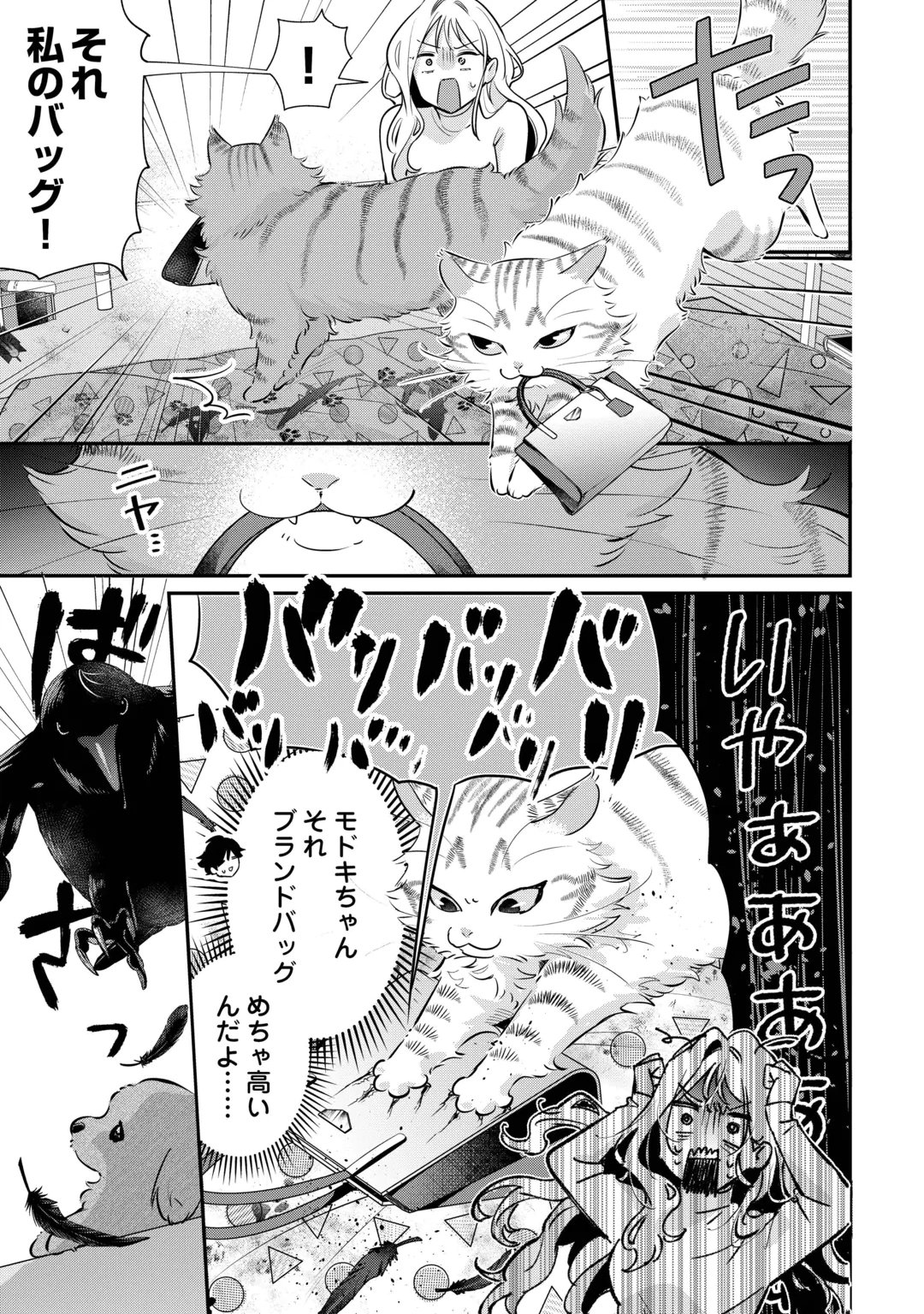 HIROTTA NO GA HONTOU NI NEKO KA WA UTAGAWASHII Chap 6.1 - Pic 3