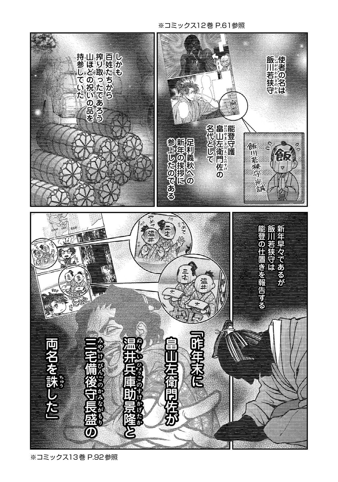 AFUMI NO UMI - MINAMO GA YURERU TOKI Chap 57 - Pic 13