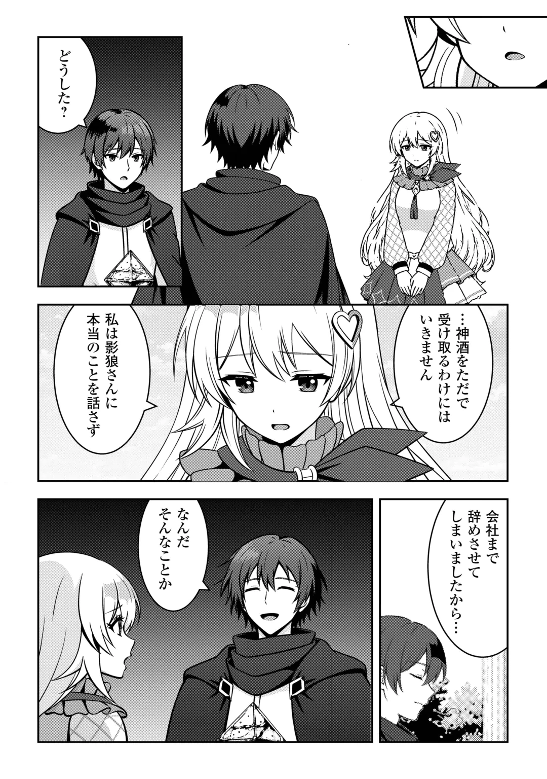 DUNGEON DE SERVICE ZANGYOU WO SHITEITA DAKENA NONI ~SASURAI NO S-KYUU TANSAKUSHA TO USO NI NATTE SHIMAIMASHITA~ RAW Chap 10 - Pic 18