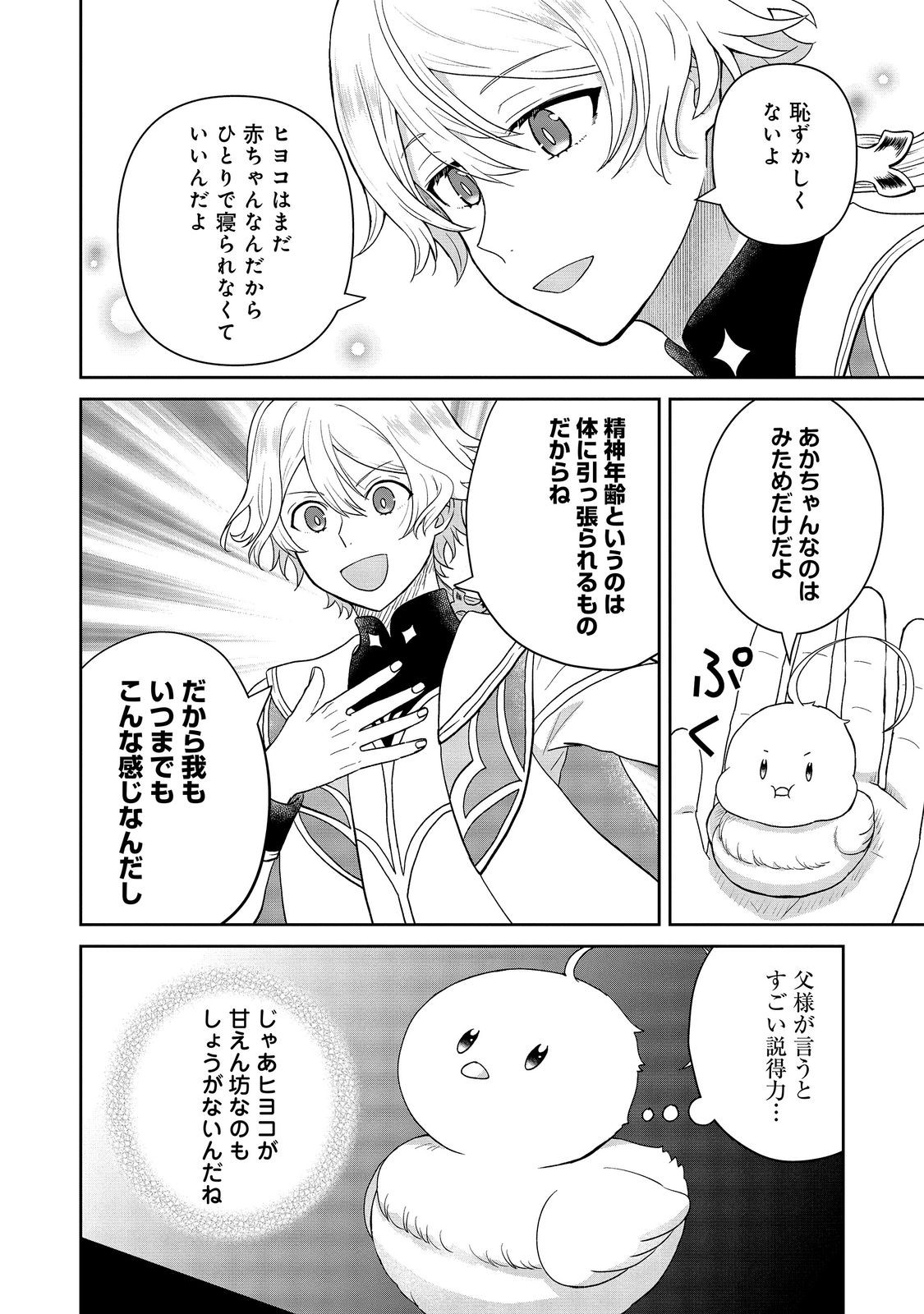 SEIJODAKEDO YAMI OCHI SHITARA HIYOKO NI NARIMASHITA! Chap 23 - Pic 20