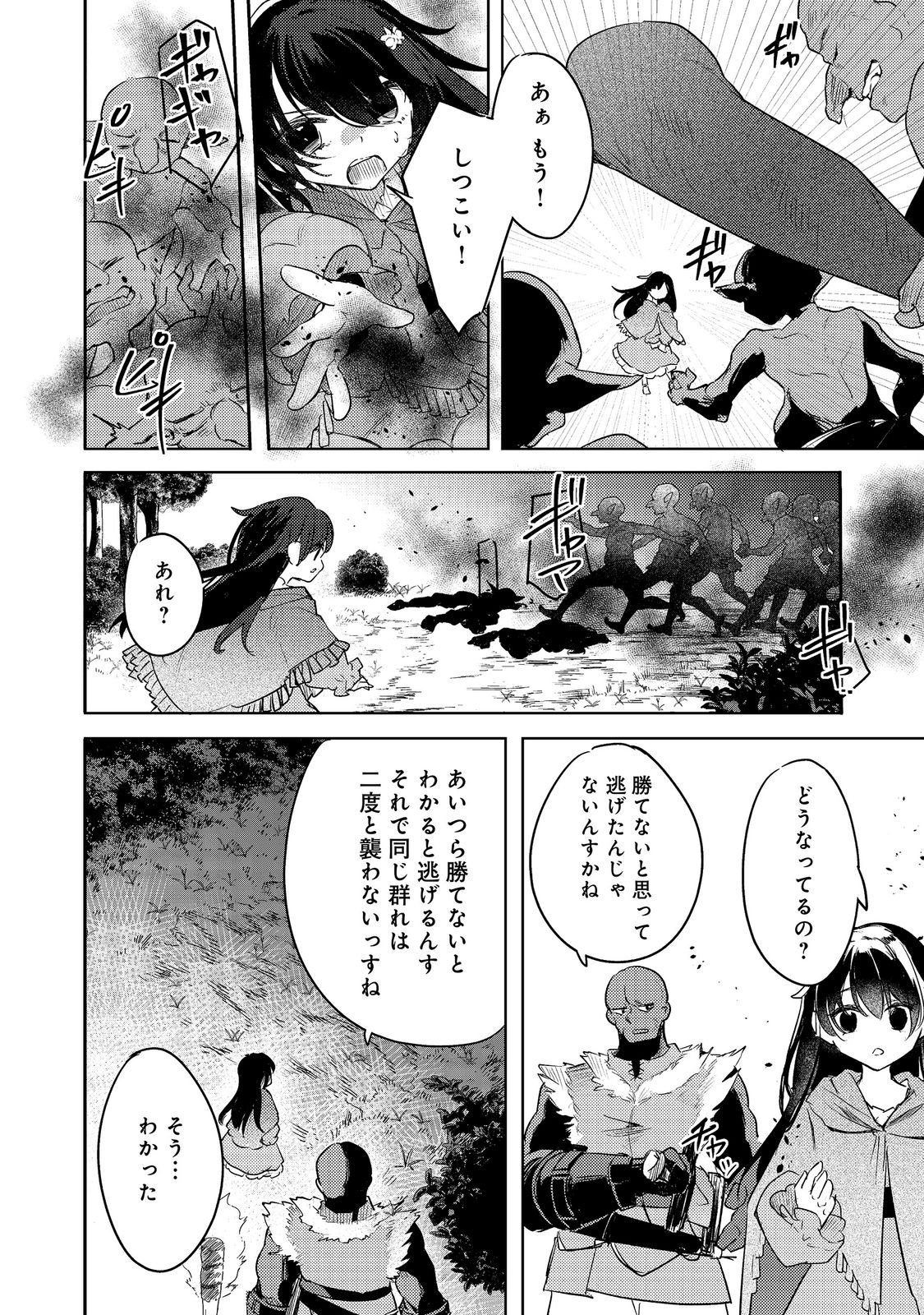 TSUIHOU YOUJO NO RYOUCHI KAITAKUKI: SCENARIO KAISHI MAE NI TSUIHOU SARETA AKUYAKU REIJOU GA TAMI NO TAME NI YARITAI HOUDAI SHITA KEKKA GA KOCHIRA DESU Chap 5 - Pic 6