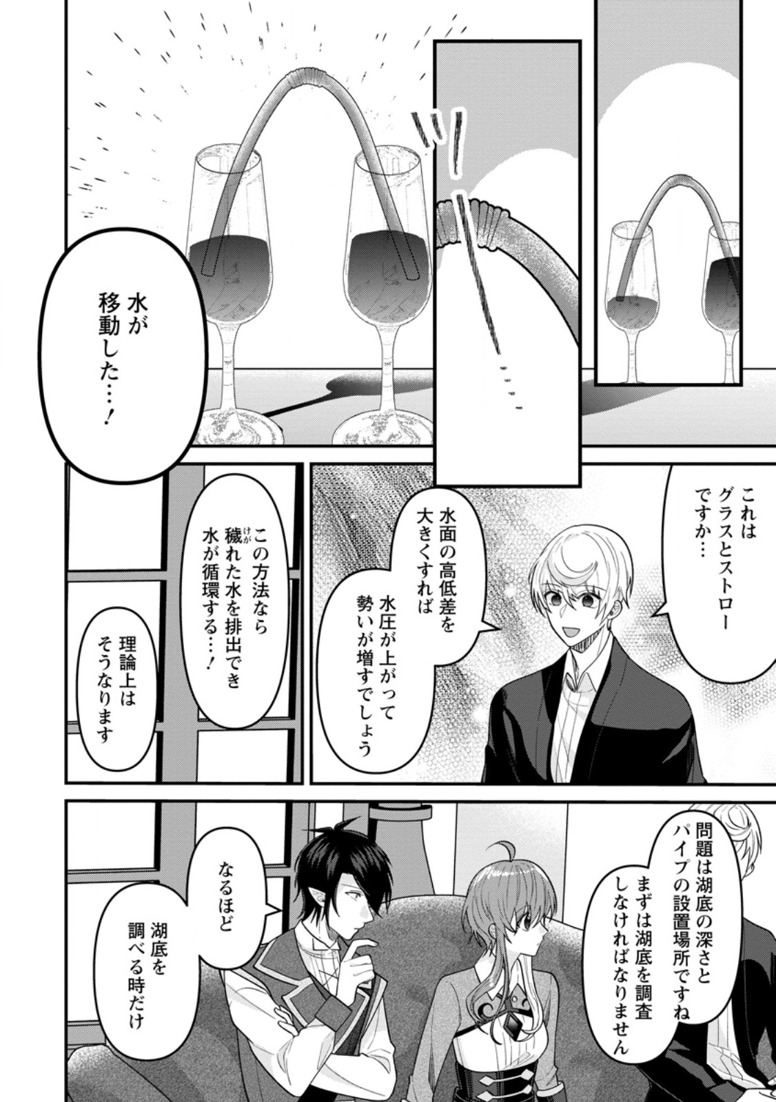 WATASHI, SEIJO JAARIMASEN KARA Chap 47.1 - Pic 6