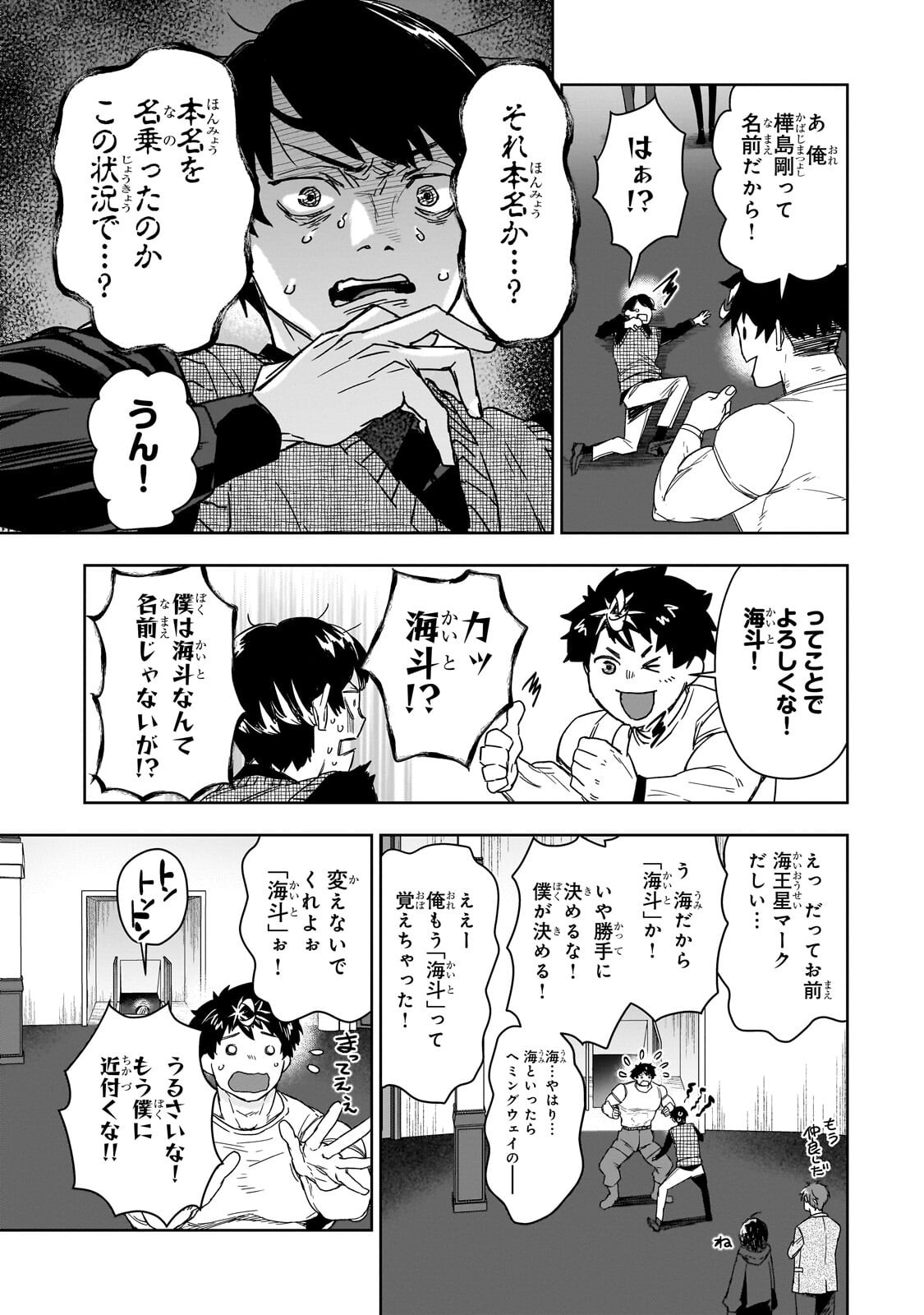 ZUNOU TO INOU NI KINNIKU DE SHOURI SURU DEATH GAME ~ZUNOUSEN NI MAIORITA SAIKYOU NO BAKA~ Chap 7.1 - Pic 12