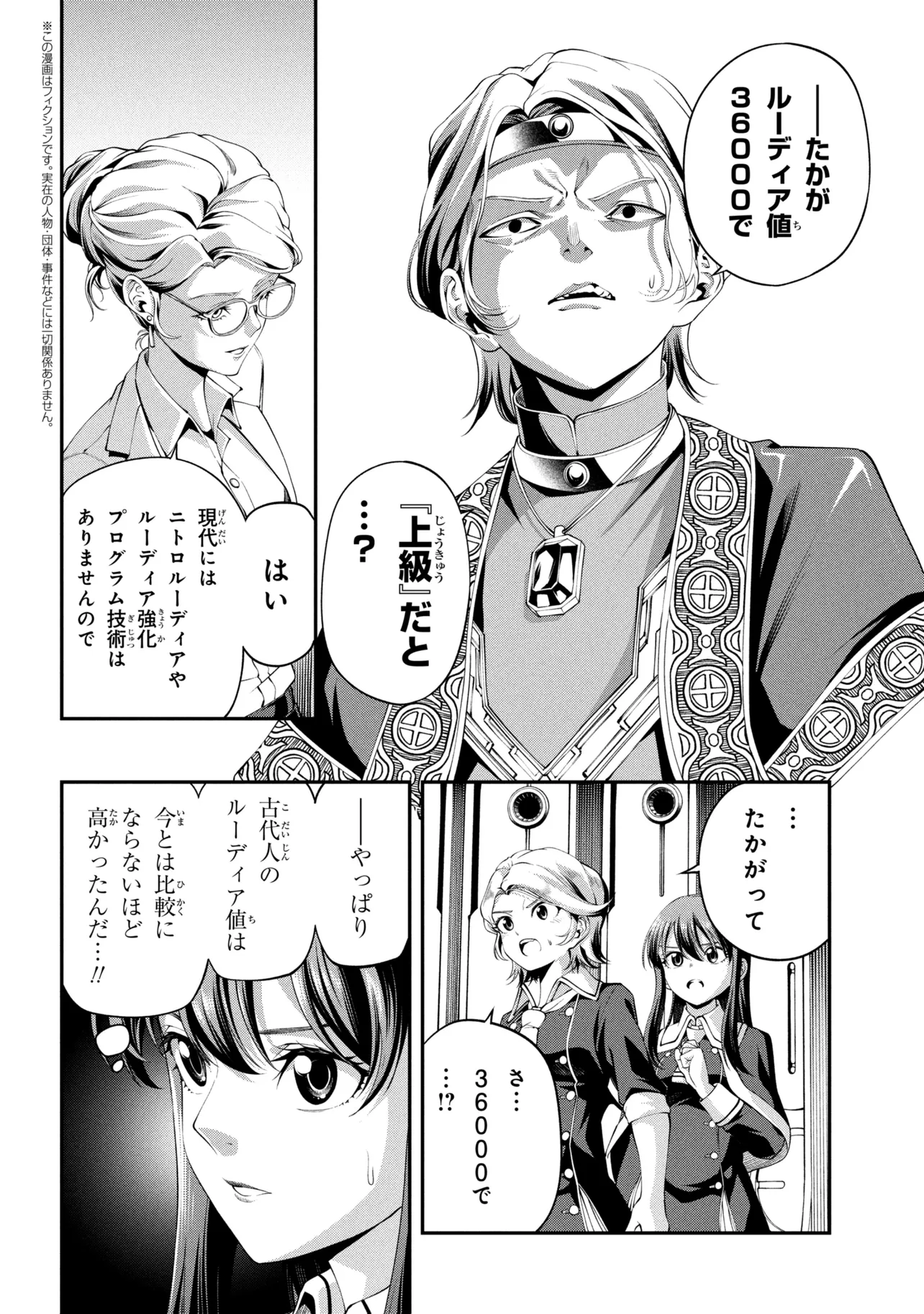 CLASS SAIYASUNE DE URARETA ORE WA, JITSU WA SAIKYOU PARAMETER Chap 47.3 - Pic 2