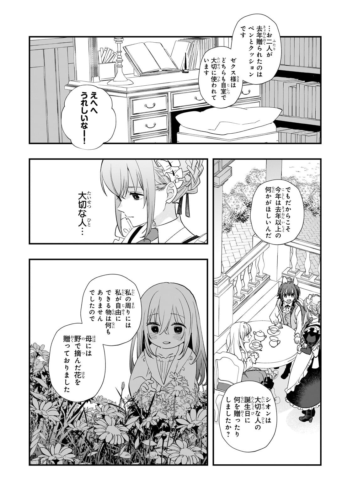 SHINU UNMEI NI ARU AKUYAKU REIJOU NO ONI NI TENSEI SHITA NO DE, IMOUTO WO SODATETE MIRAI WO KAETAI TO OMOIMASU: SEKAI SAIKYOU WA ORE DA KEDO, SEKAI SAIKAWA WA IMOUTO NI CHIGAINAI Chap 16.1 - Pic 11