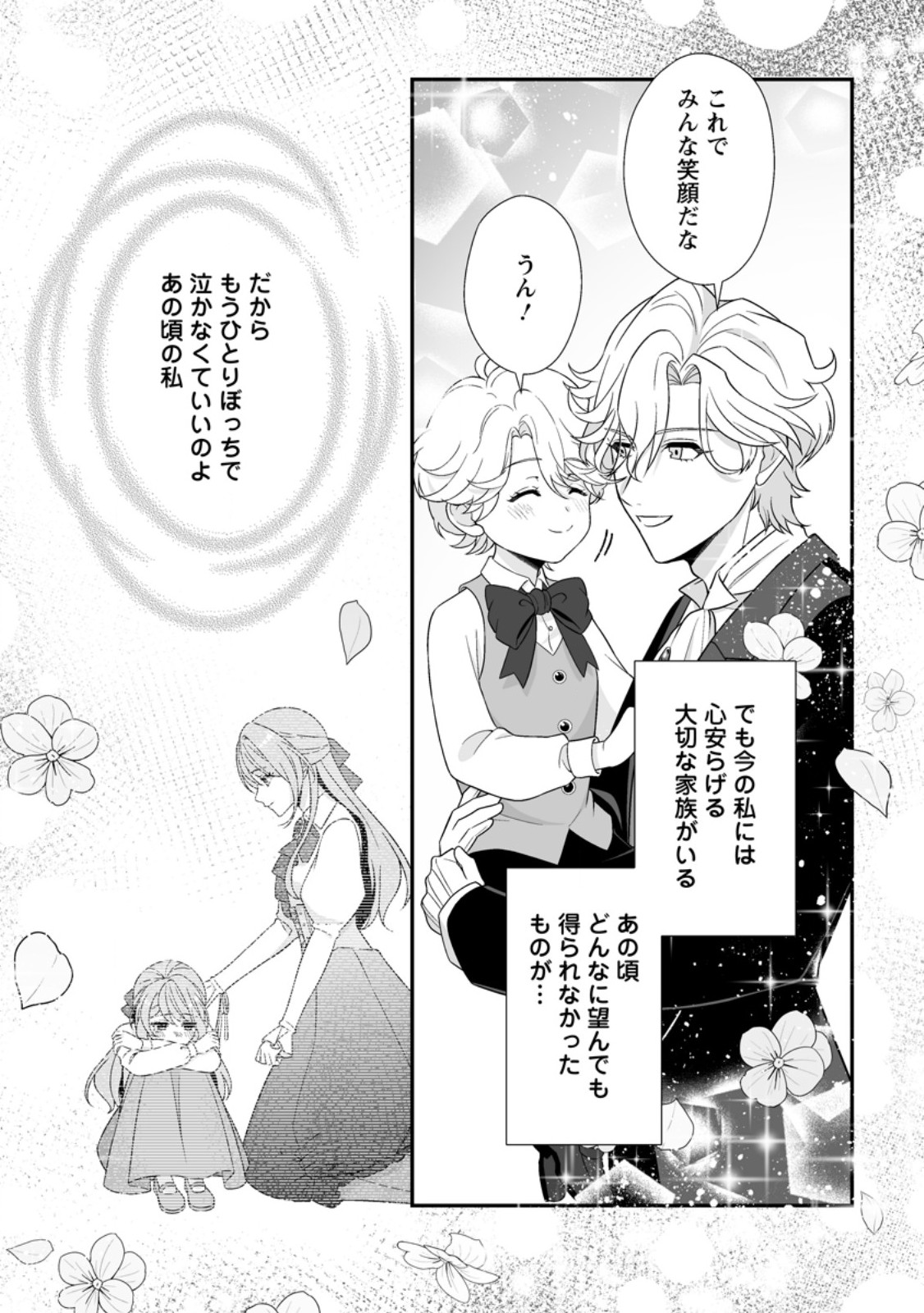KOORI NO KOUSHAKU-SAMA TO WATASHI NO SHIAWASE NA KEIYAKU SAIKON Chap 11.3 - Pic 8