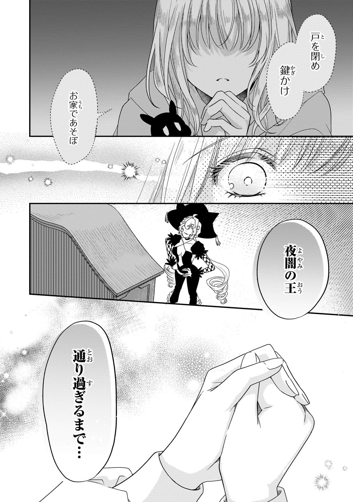 KOI NO HATE MADE, YAYAMI NO OU NI SARAWARETE Chap 10.3 - Pic 7
