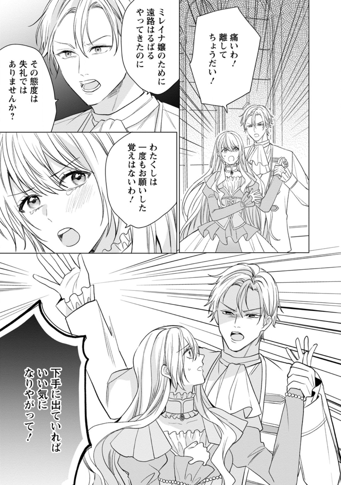 MOB KATEIKYOUSHI NO WATAKUSHI, OSHI NO DAISAN OUJI NI DEKI AI SAREMASHITA Chap 10.2 - Pic 3