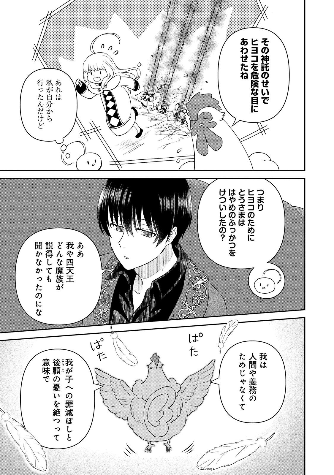 SEIJODAKEDO YAMI OCHI SHITARA HIYOKO NI NARIMASHITA! Chap 23 - Pic 27