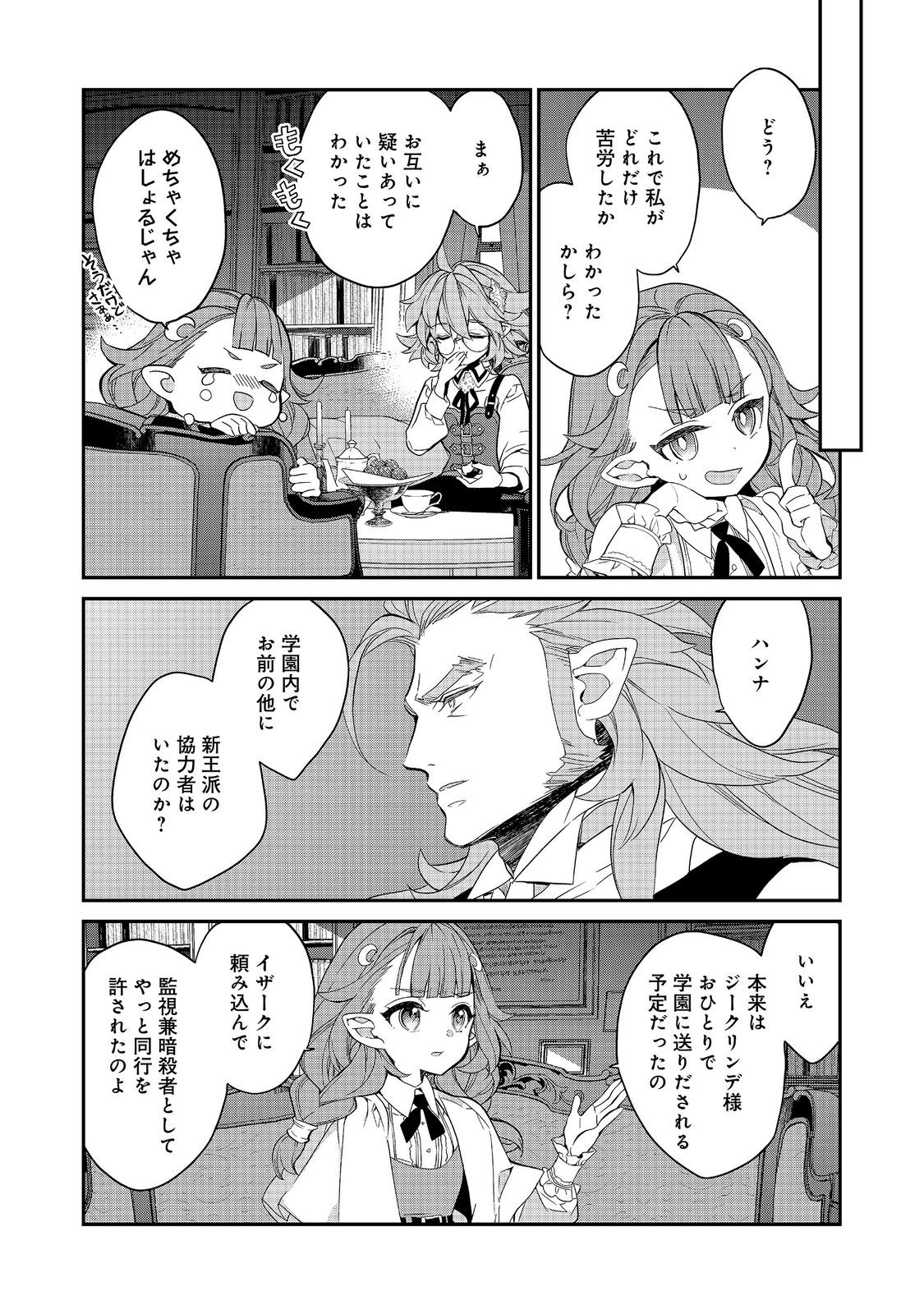 KAKETA TSUKI NO MERCEDES Chap 25.3 - Pic 9