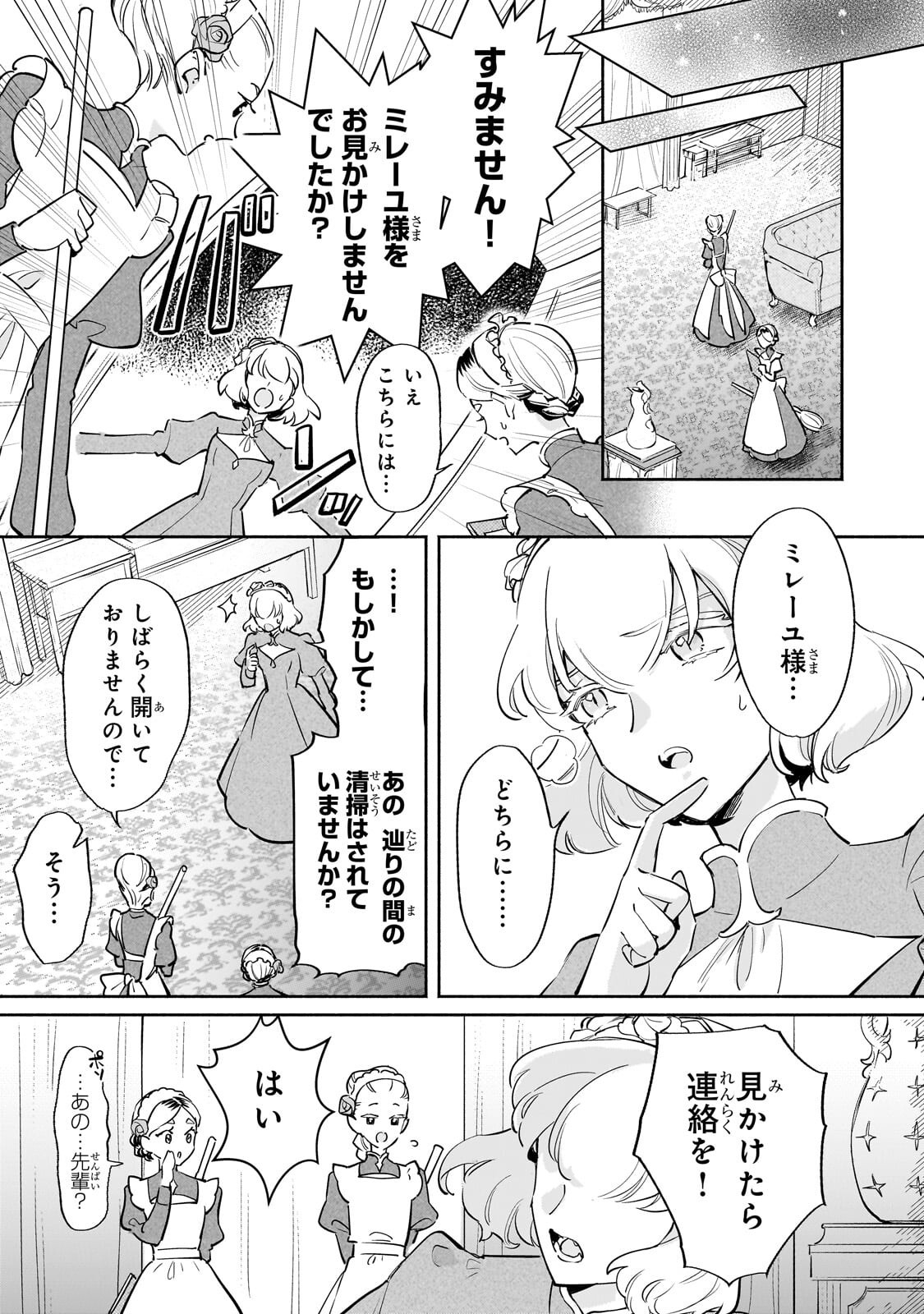KANCHIGAI KEKKON: ITSUWARI NO HANAYOME NO HAZU GA, NAZE KA RYUUOU HEIKA NI DEKIAI SARETEMASU!? Chap 17.2 - Pic 15