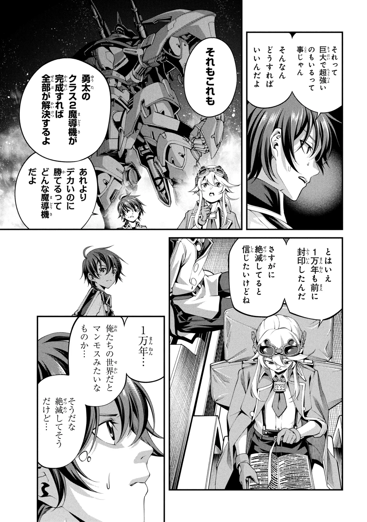CLASS SAIYASUNE DE URARETA ORE WA, JITSU WA SAIKYOU PARAMETER Chap 47.3 - Pic 13