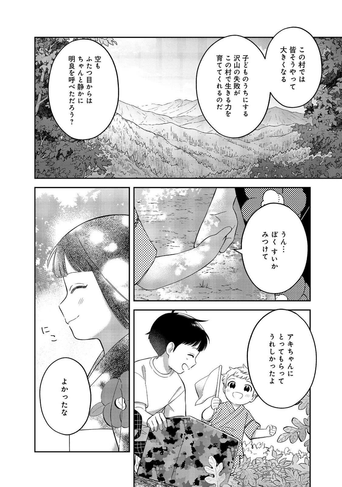 BOKU WA IMA SUGU ZENSEI NO KIOKU O SUTETAI. AKOGARE NO INAKA WA JINGAI MAKYOU DESHITA - RAW Chap 26 - Pic 18