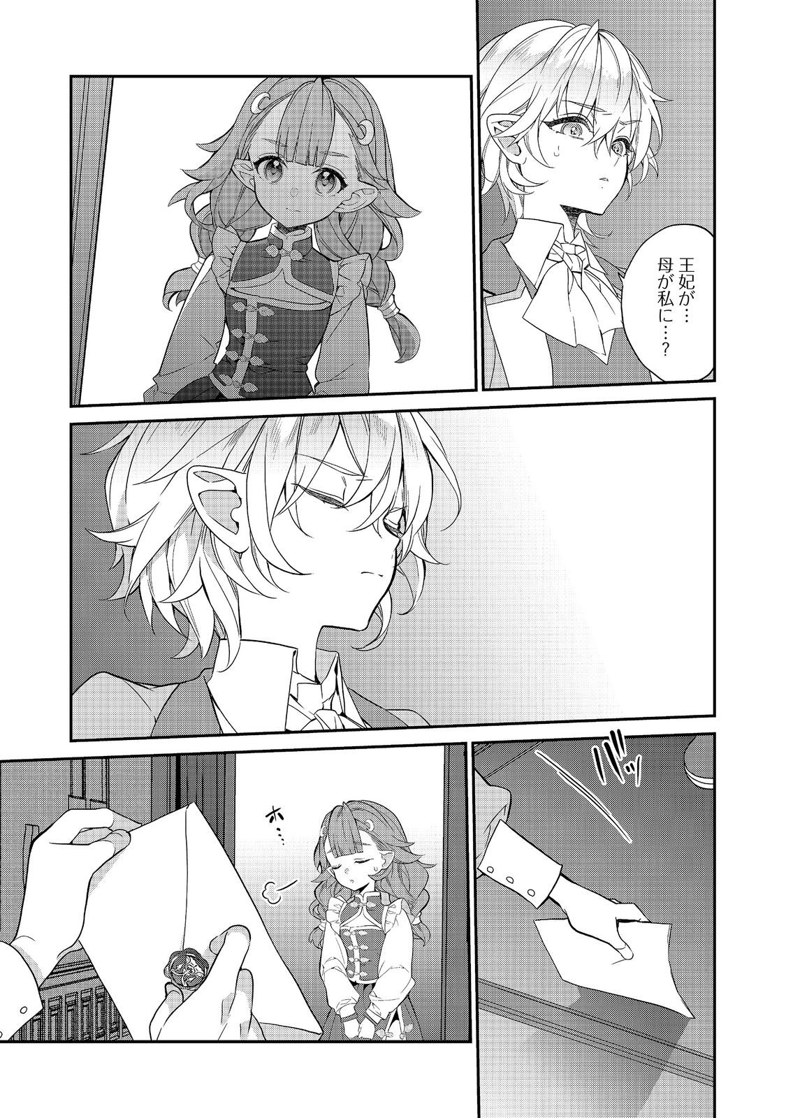 KAKETA TSUKI NO MERCEDES Chap 25.3 - Pic 6