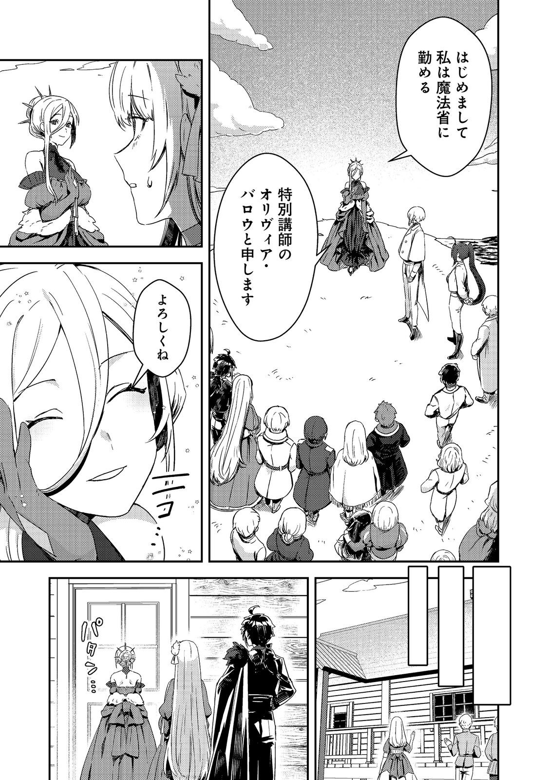 TAIDA NA AKUYAKU KIZOKU NO ORE NI, KONYAKU HAKI SARETA AKUYAKU REIJOU GA YOMEIDARA SAIKYOU NO FUUFU NI NARIMASHITA Chap 18.2 - Pic 4